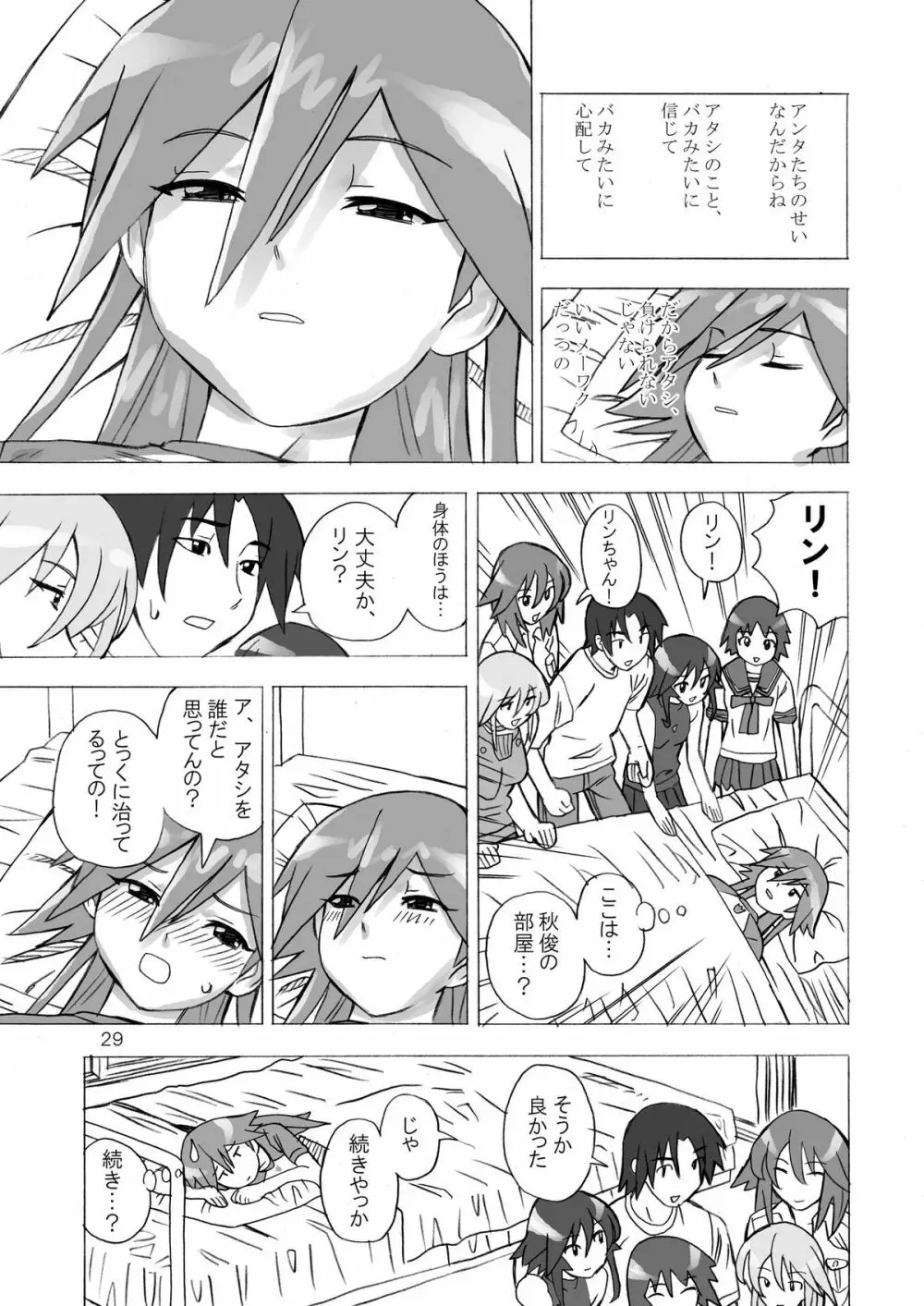 魔法少女のあれ 2 Page.29