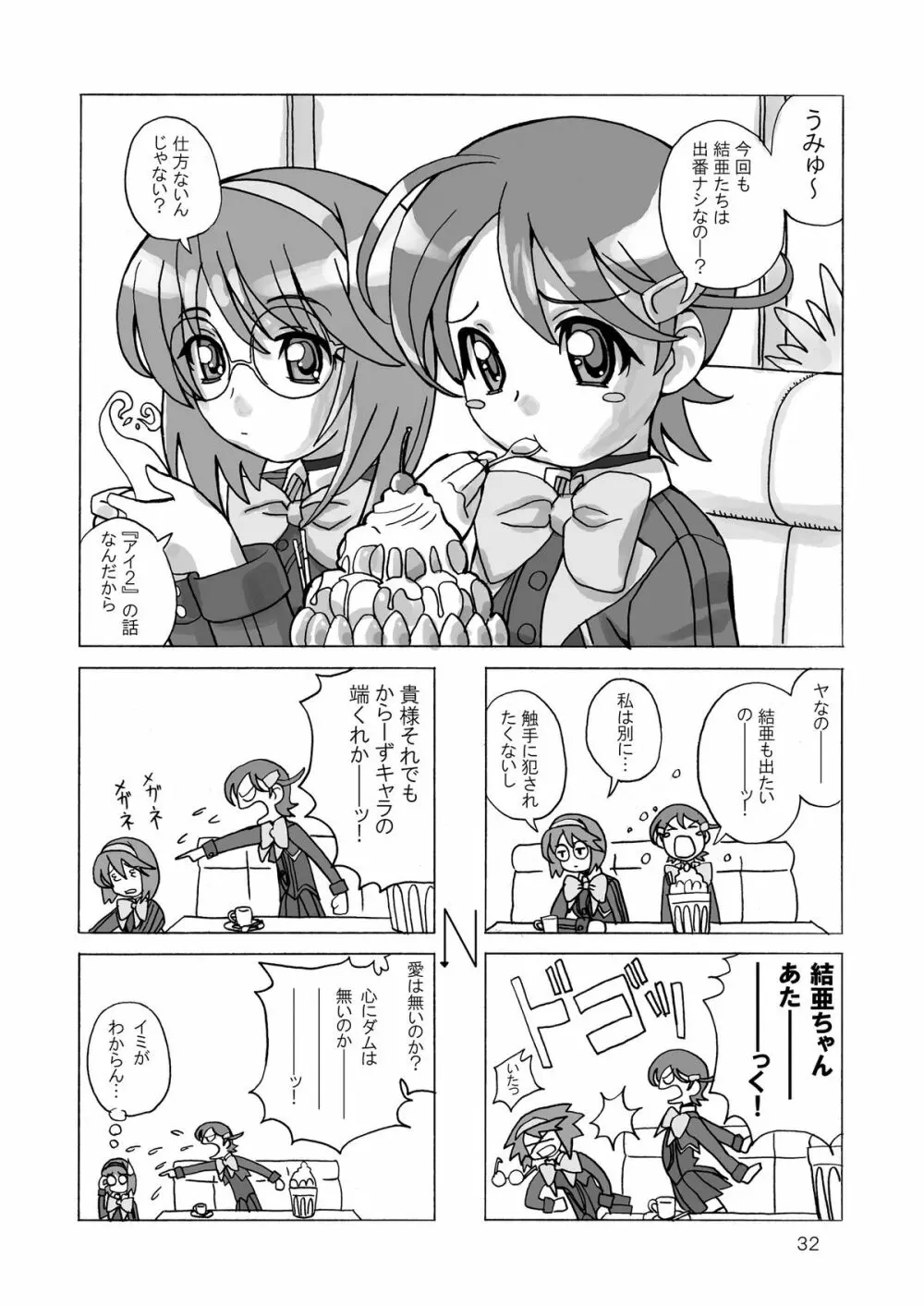 魔法少女のあれ 2 Page.32