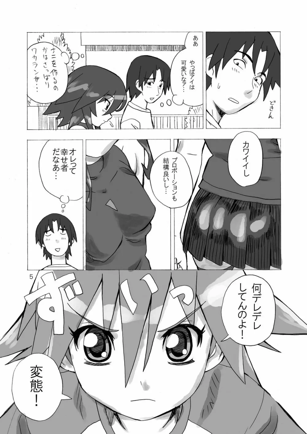 魔法少女のあれ 2 Page.5