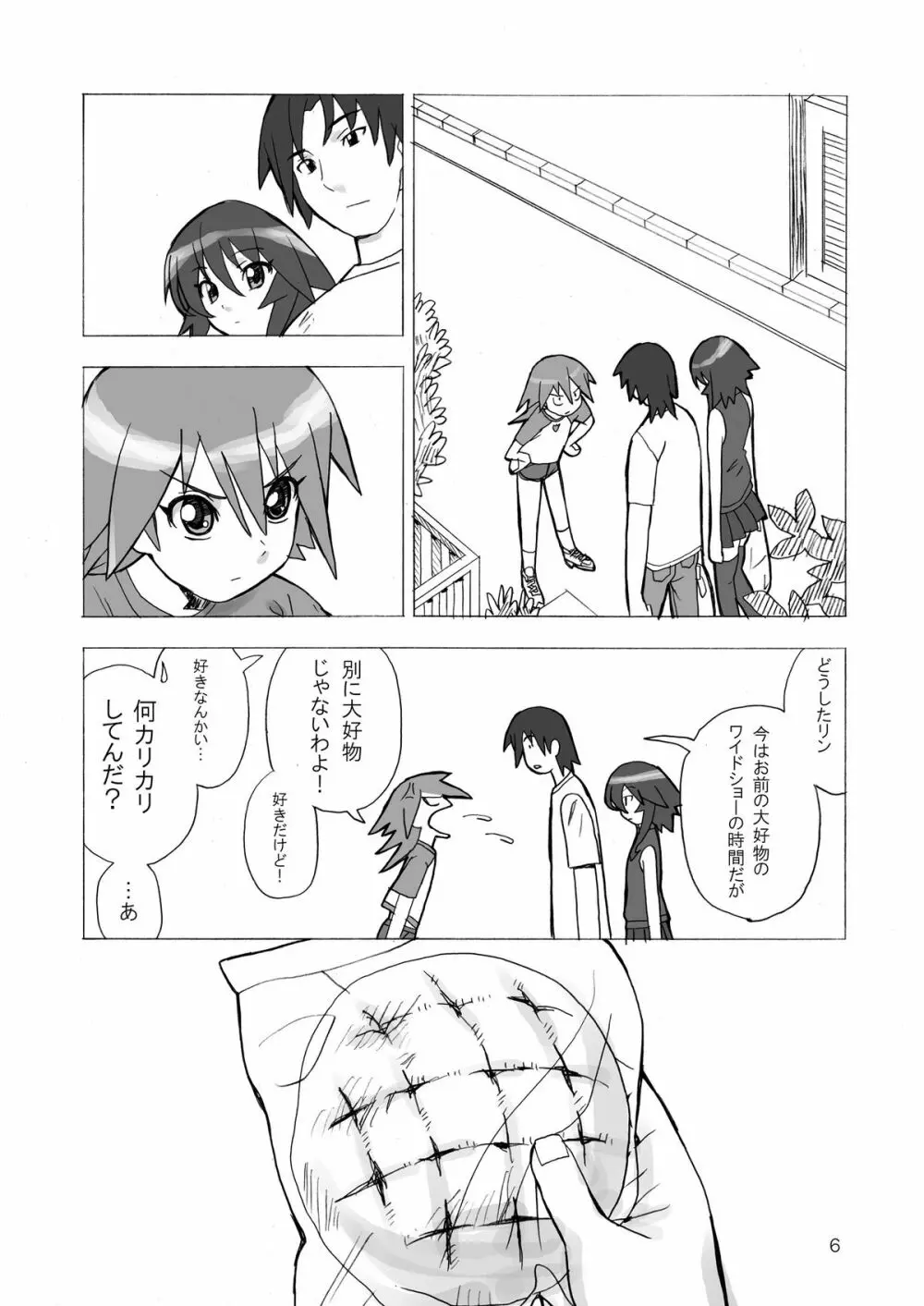 魔法少女のあれ 2 Page.6