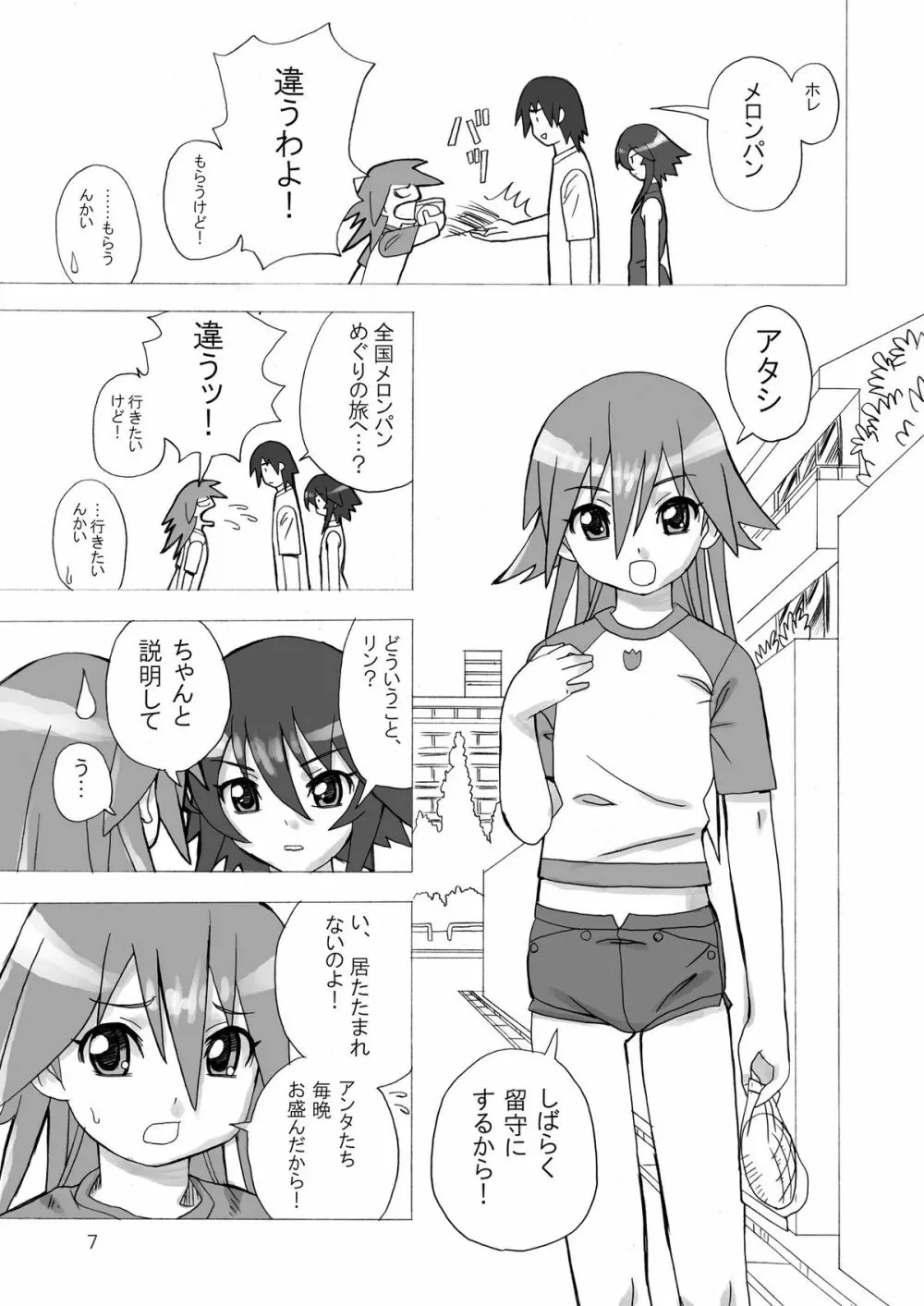 魔法少女のあれ 2 Page.7