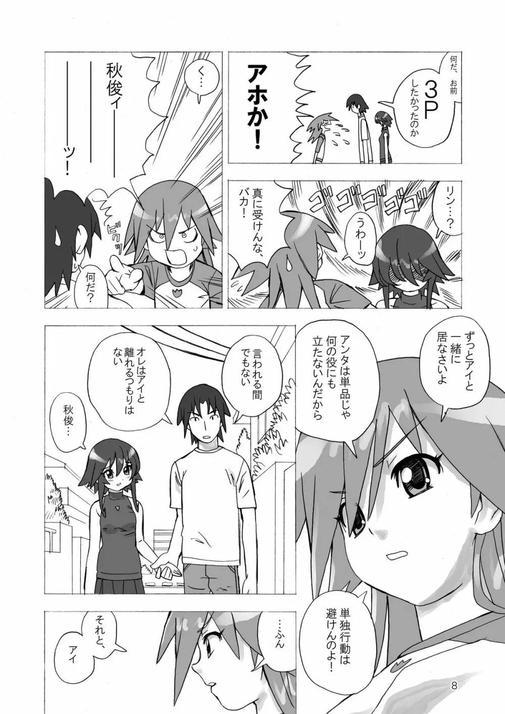 魔法少女のあれ 2 Page.8