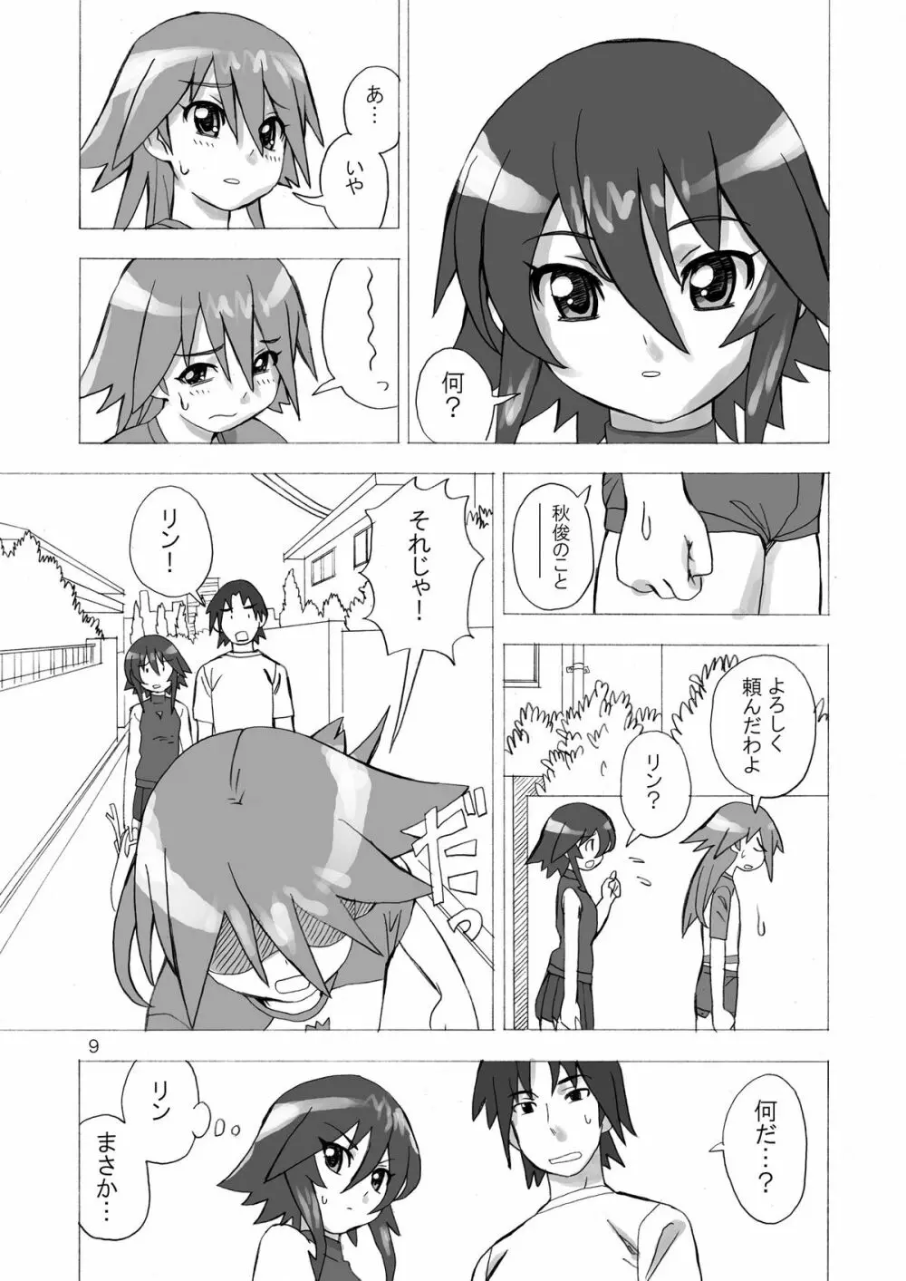 魔法少女のあれ 2 Page.9