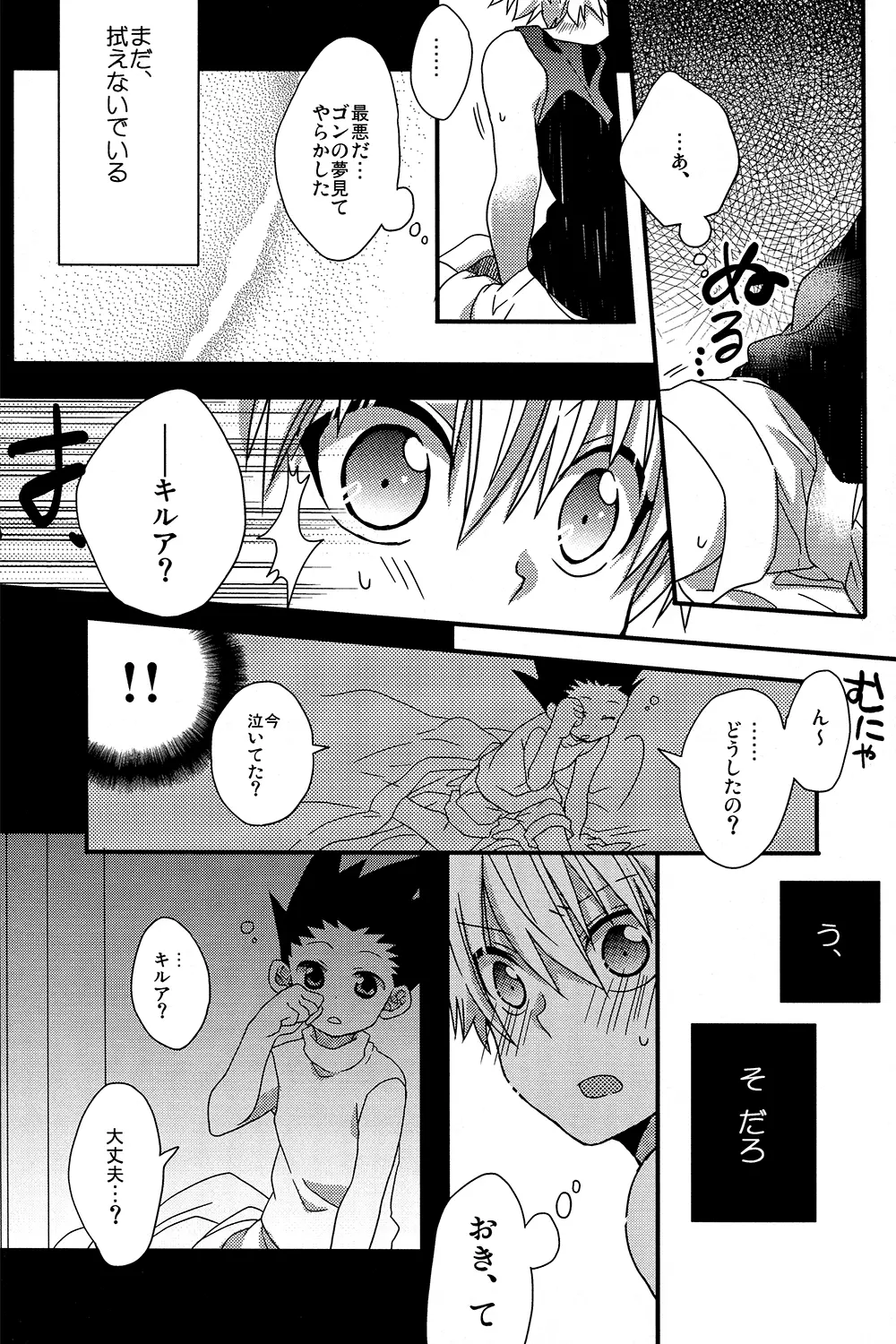 ないしょごと Page.10