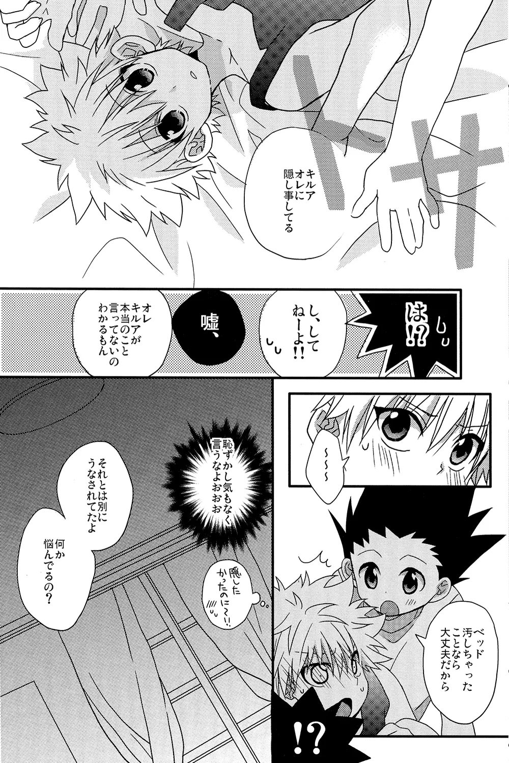 ないしょごと Page.14