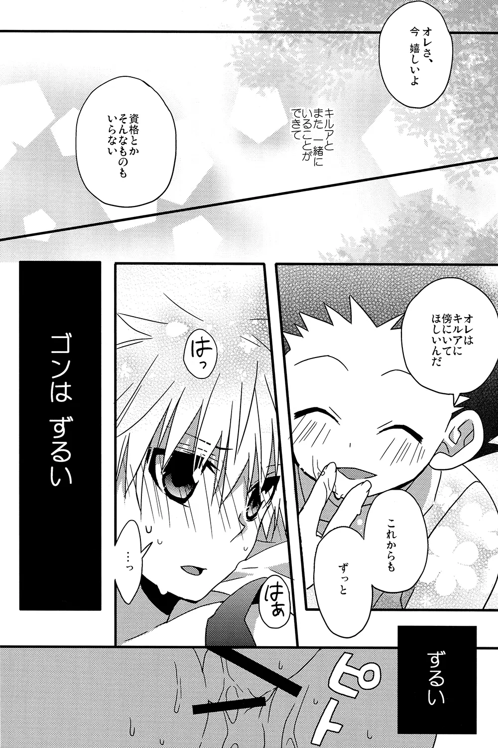 ないしょごと Page.17