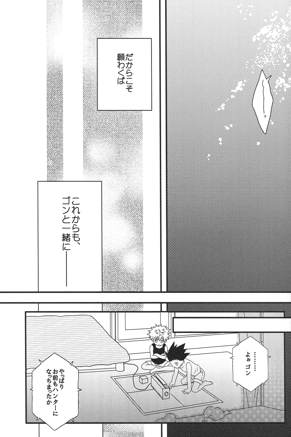 ないしょごと Page.19