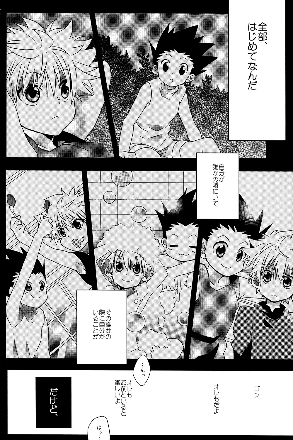 ないしょごと Page.8