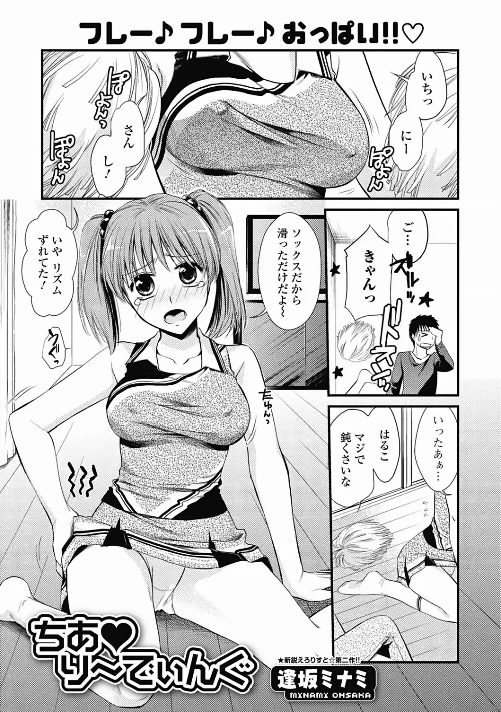 美少女革命 極 Road 2012-06 Vol.1 Page.117