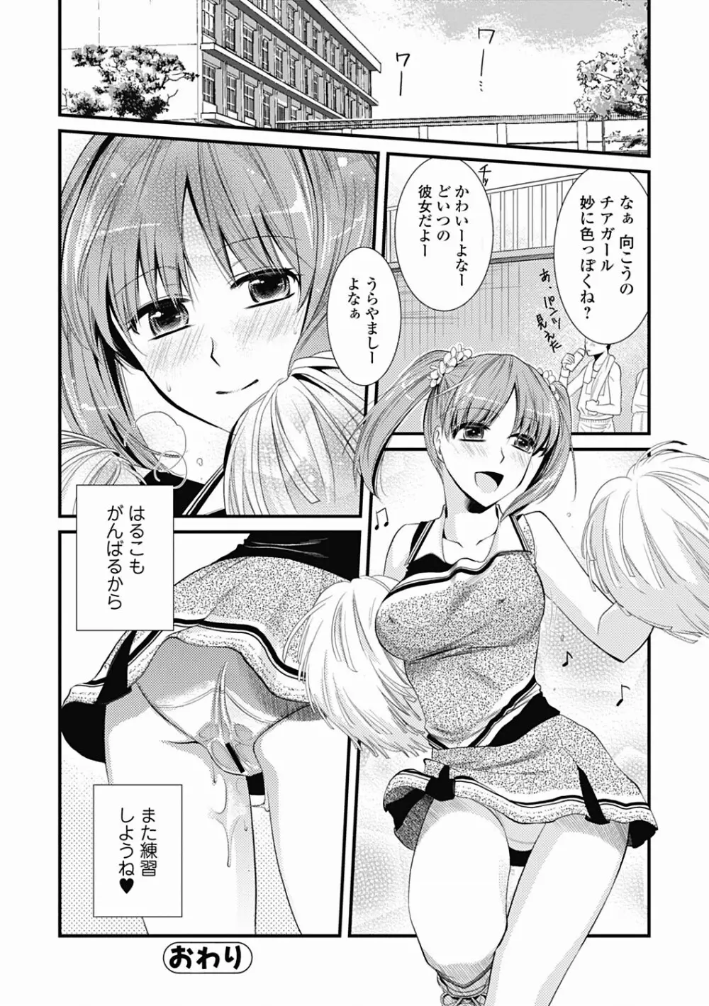 美少女革命 極 Road 2012-06 Vol.1 Page.134