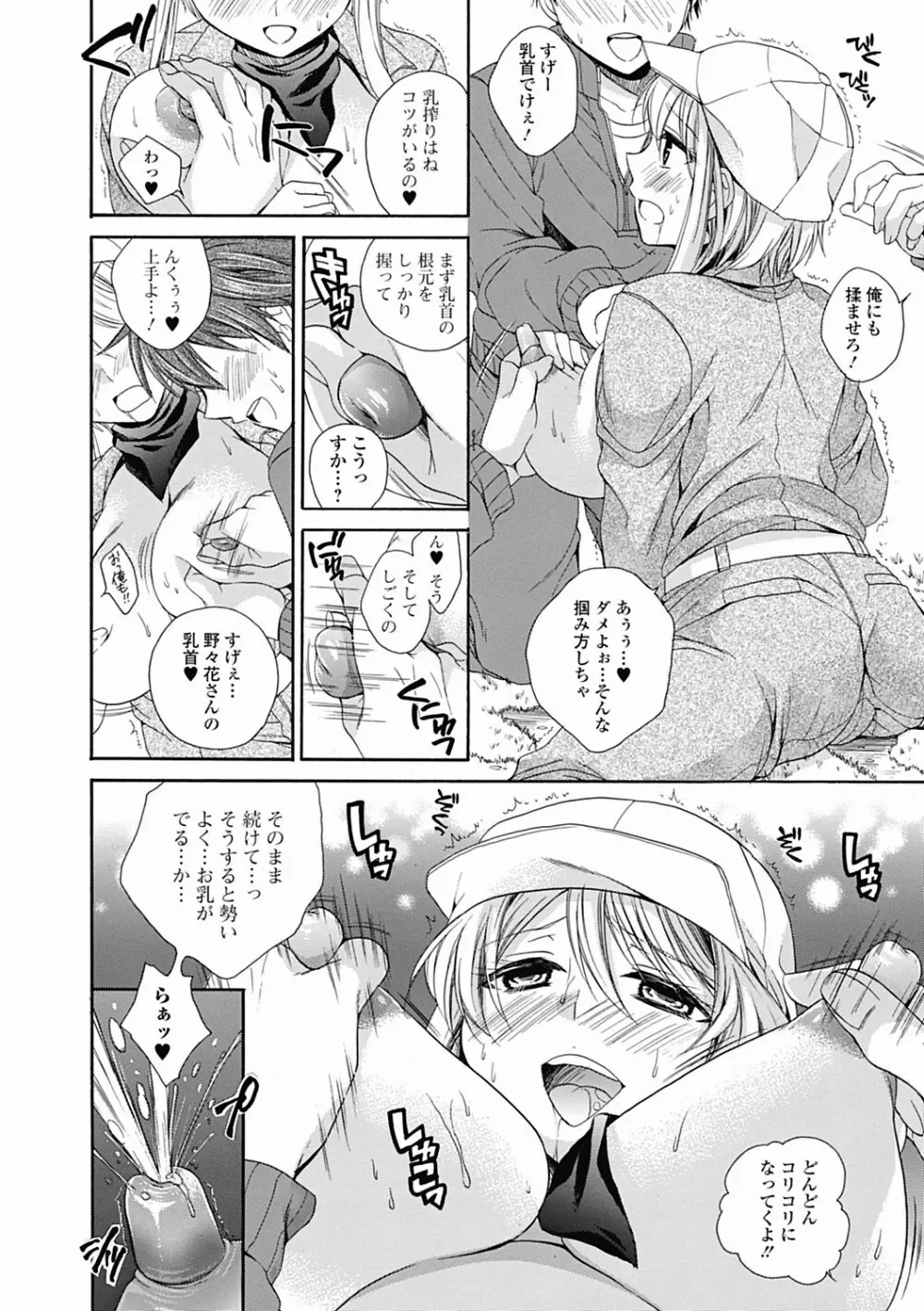 美少女革命 極 Road 2012-06 Vol.1 Page.144