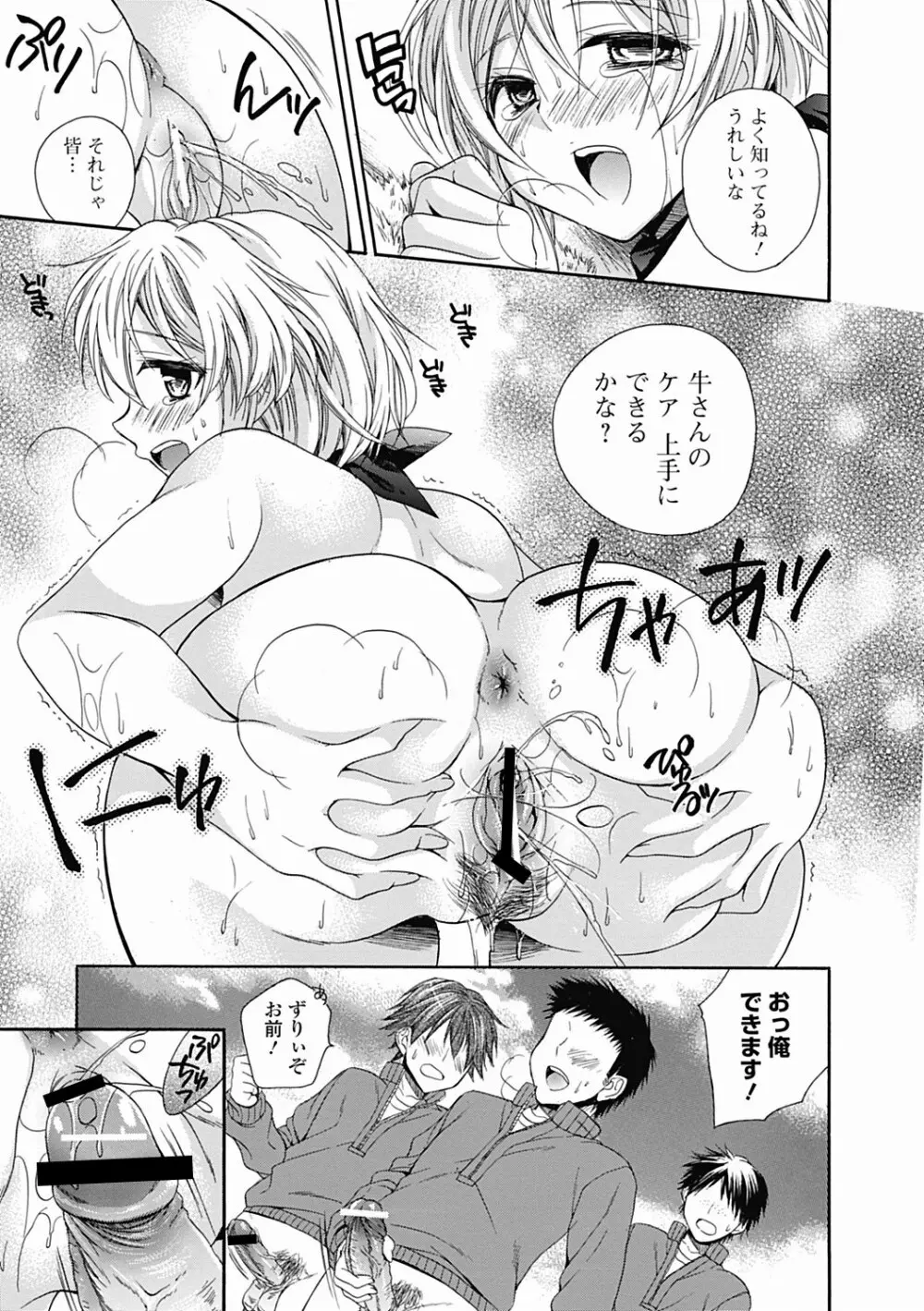 美少女革命 極 Road 2012-06 Vol.1 Page.151