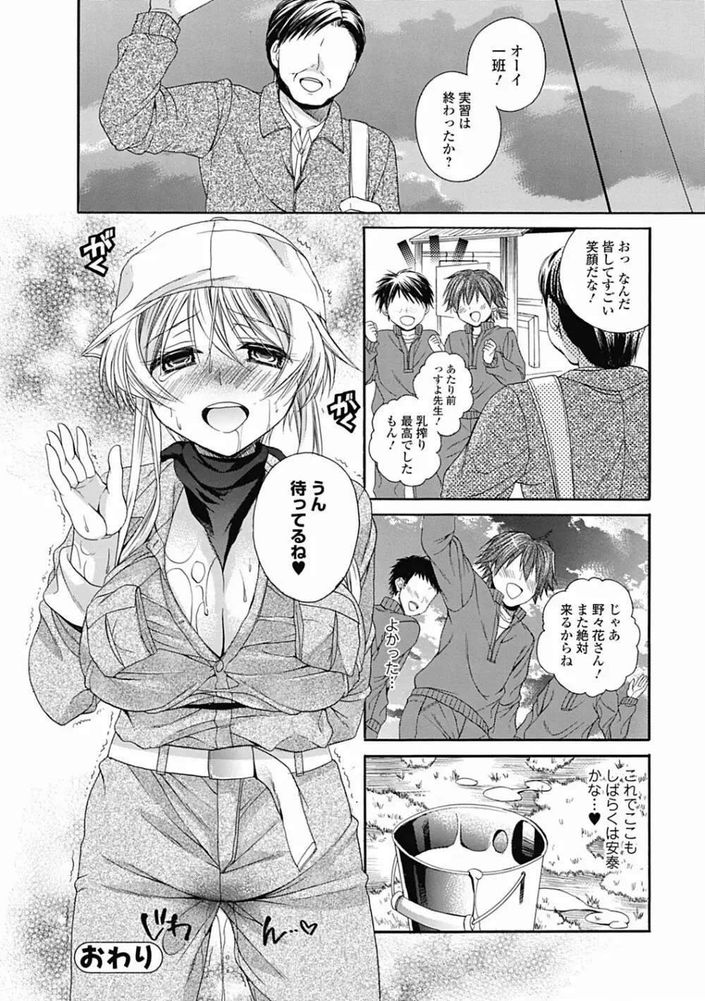 美少女革命 極 Road 2012-06 Vol.1 Page.156