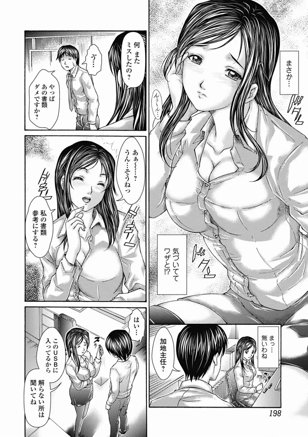 美少女革命 極 Road 2012-06 Vol.1 Page.198