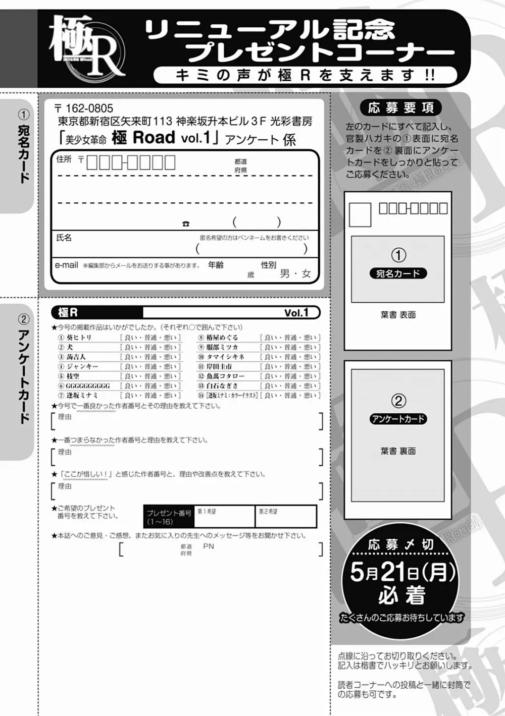 美少女革命 極 Road 2012-06 Vol.1 Page.259