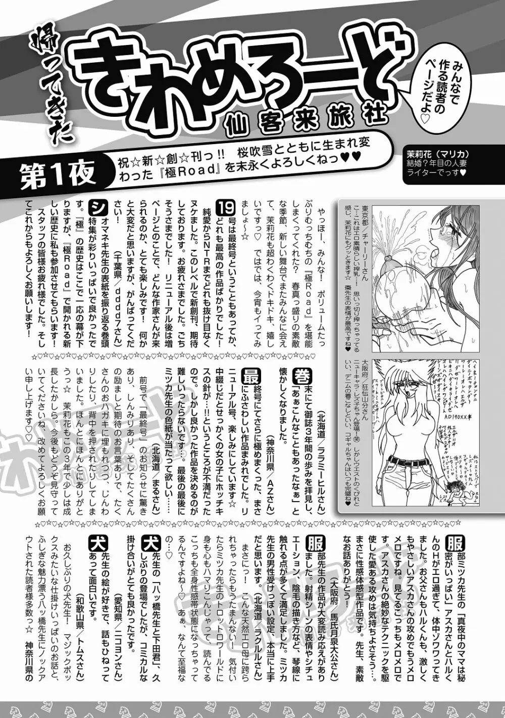 美少女革命 極 Road 2012-06 Vol.1 Page.263