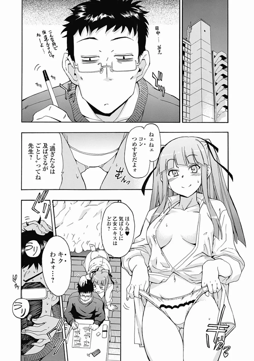 美少女革命 極 Road 2012-06 Vol.1 Page.27