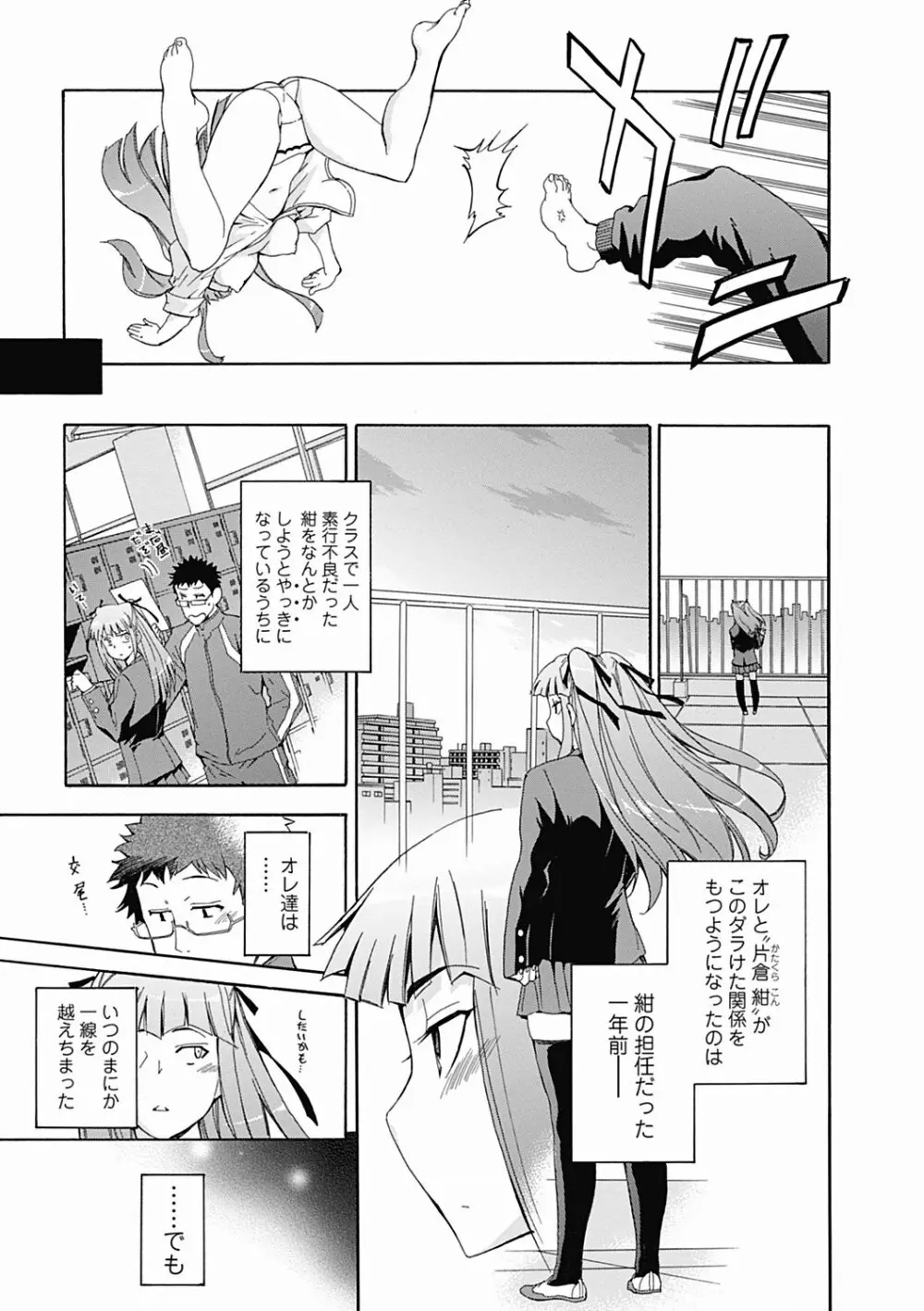 美少女革命 極 Road 2012-06 Vol.1 Page.29