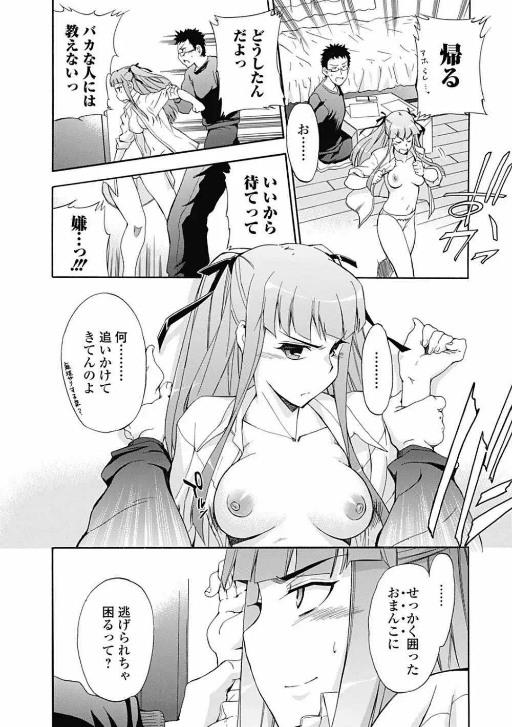 美少女革命 極 Road 2012-06 Vol.1 Page.32