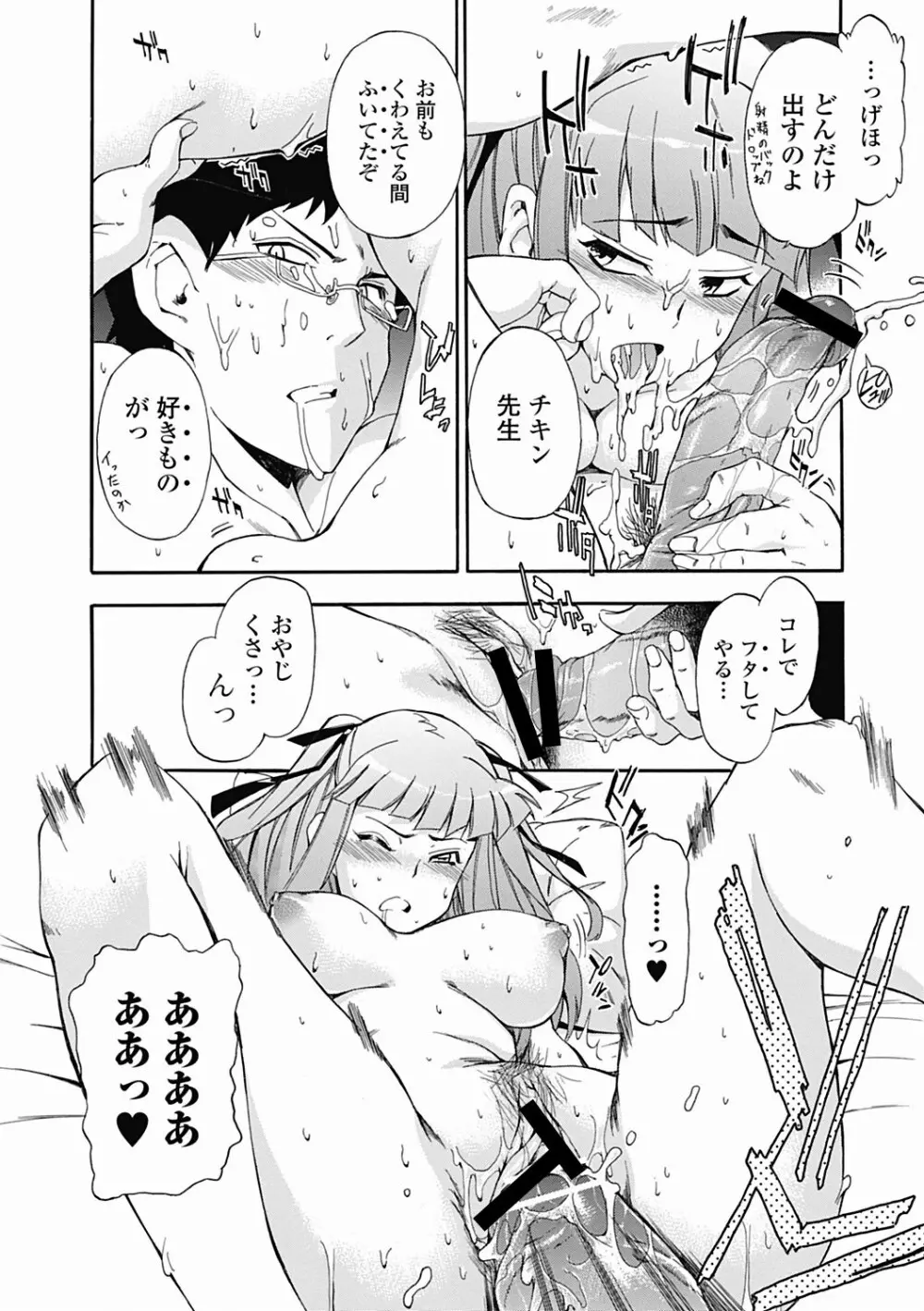 美少女革命 極 Road 2012-06 Vol.1 Page.36