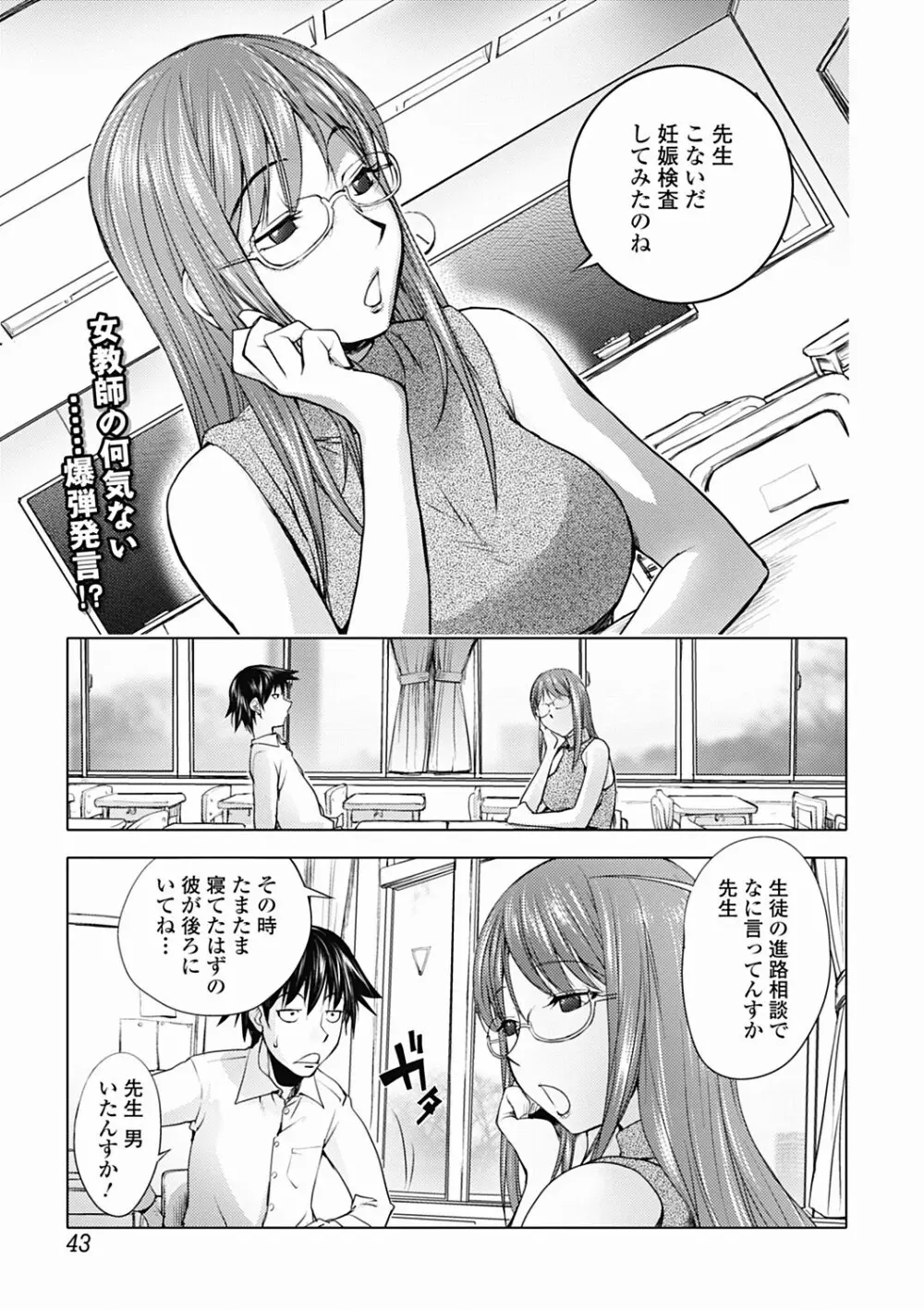 美少女革命 極 Road 2012-06 Vol.1 Page.43