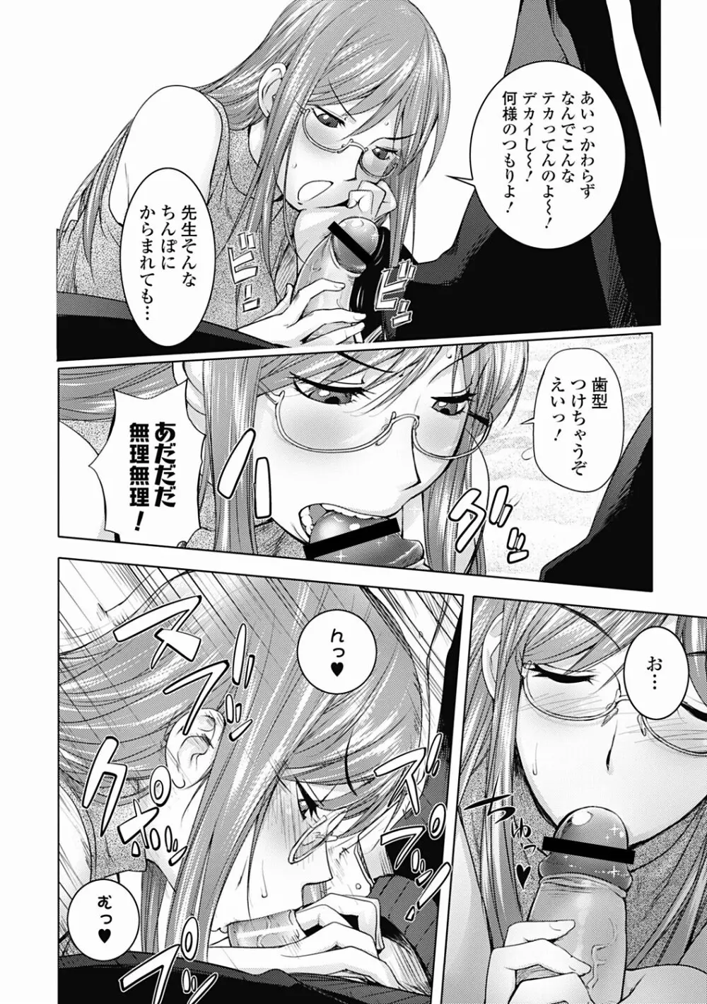 美少女革命 極 Road 2012-06 Vol.1 Page.50