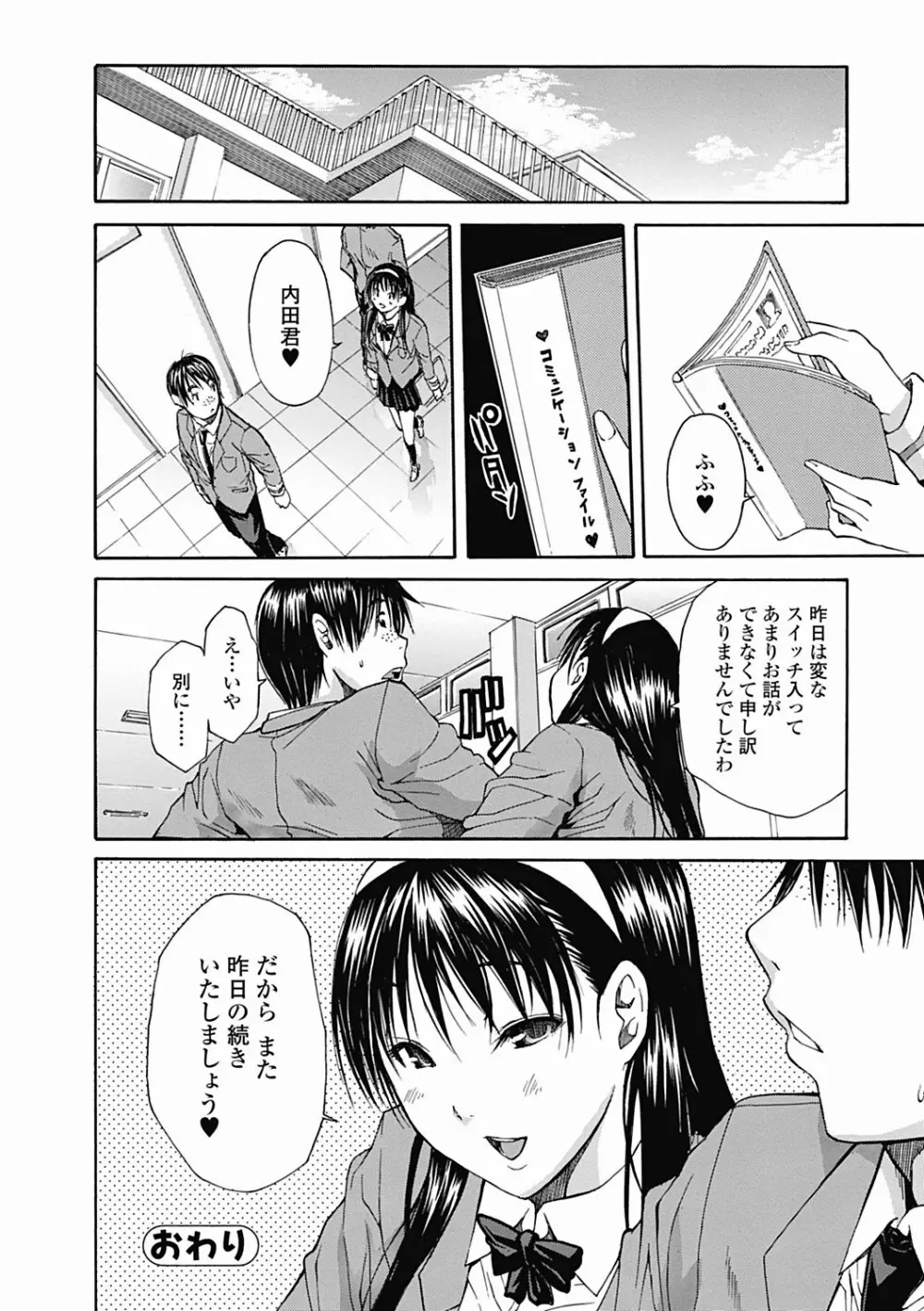 美少女革命 極 Road 2012-06 Vol.1 Page.78