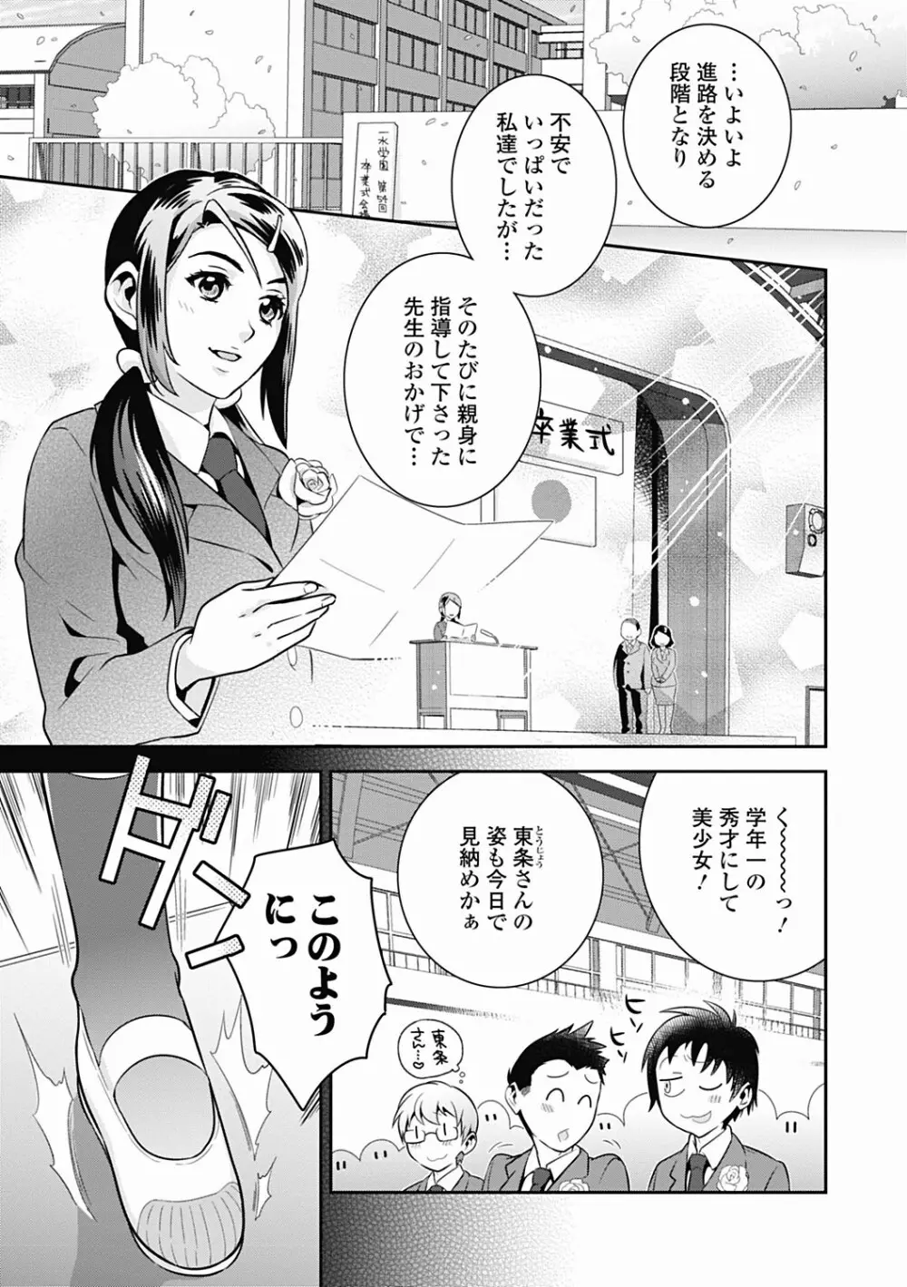 美少女革命 極 Road 2012-06 Vol.1 Page.79