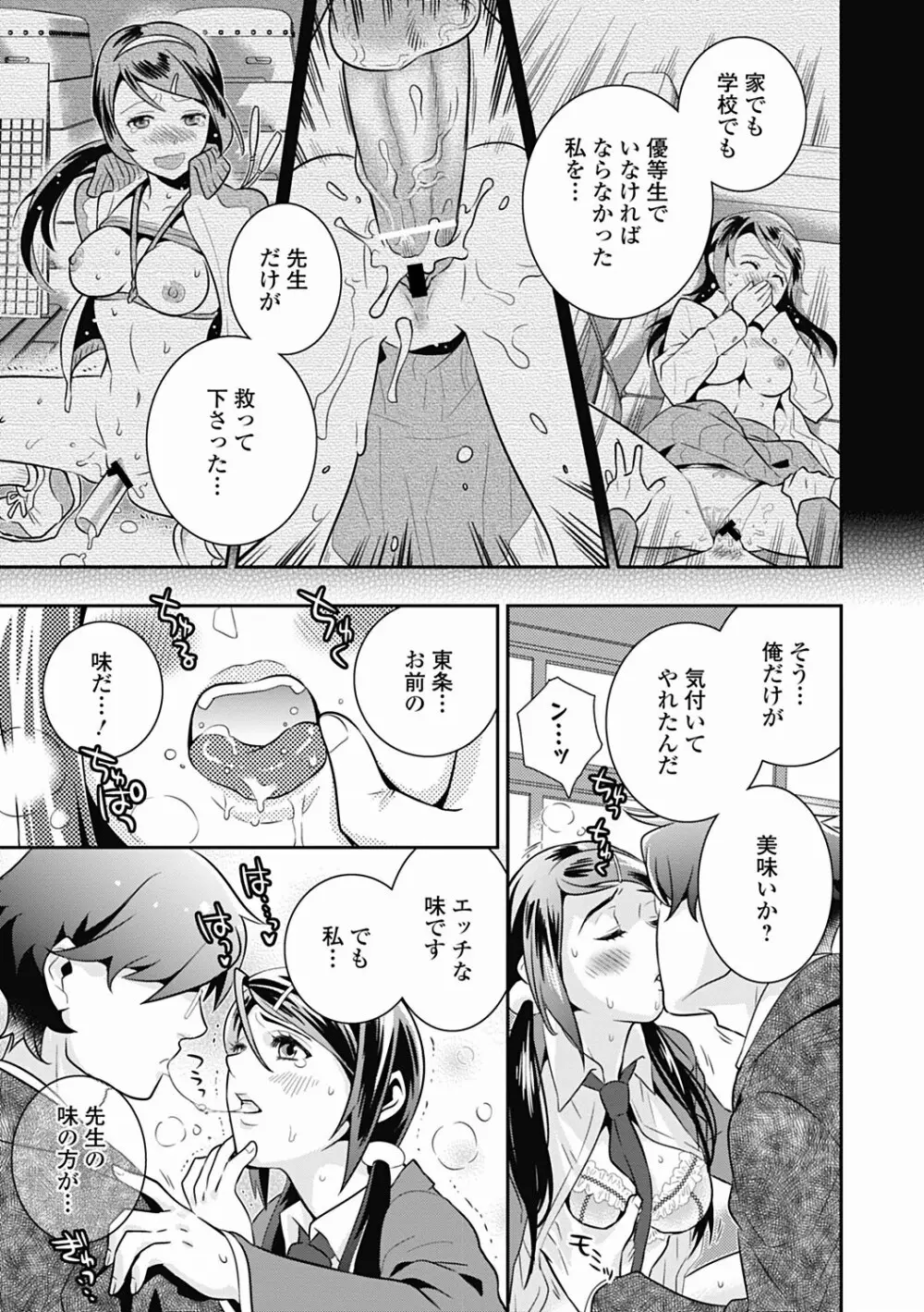 美少女革命 極 Road 2012-06 Vol.1 Page.85