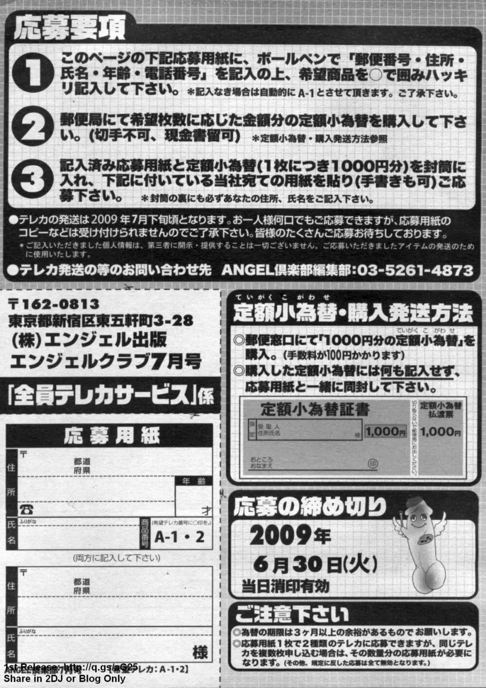 ANGEL 倶楽部 2009年7月号 Page.207