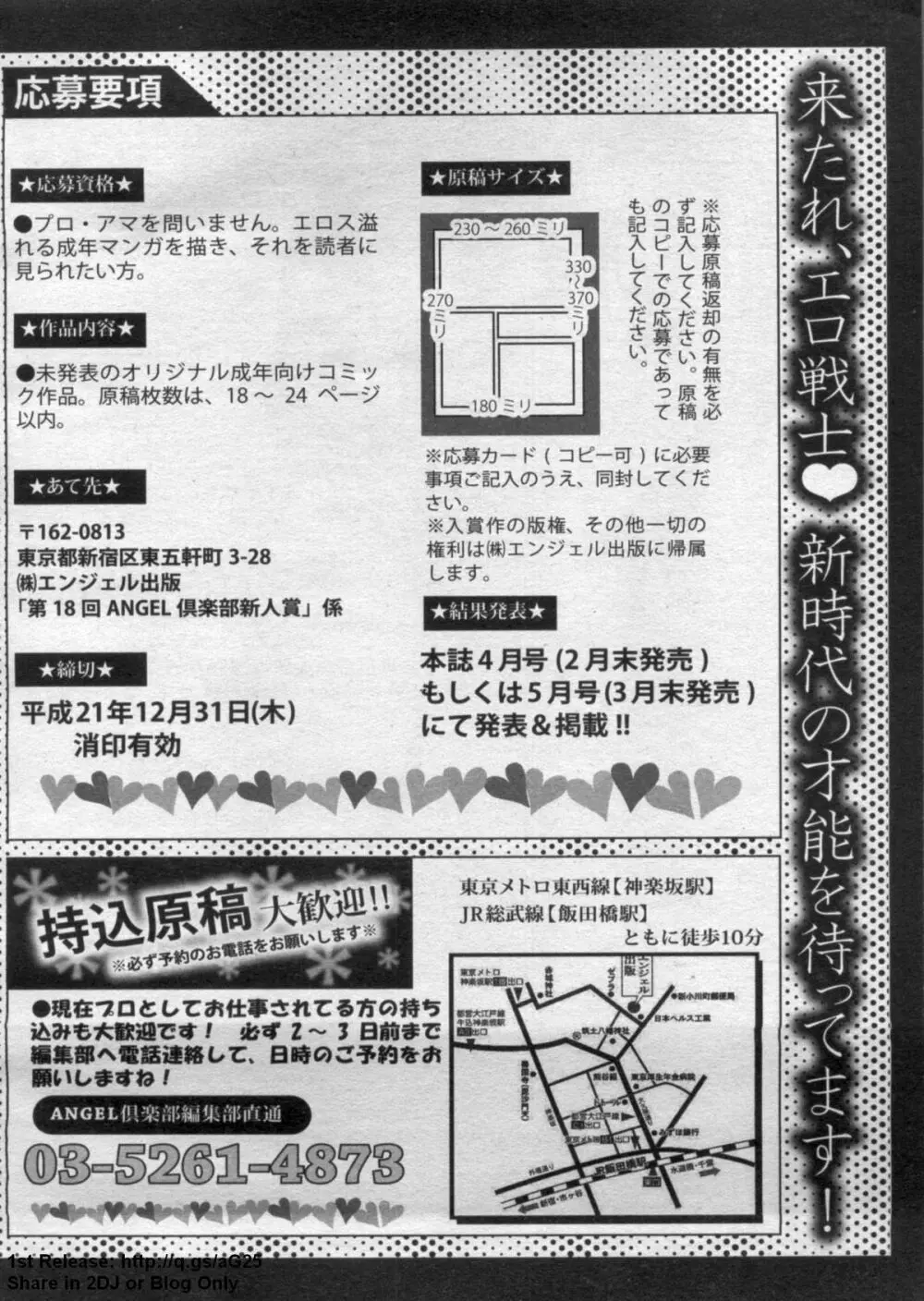 ANGEL 倶楽部 2009年7月号 Page.424