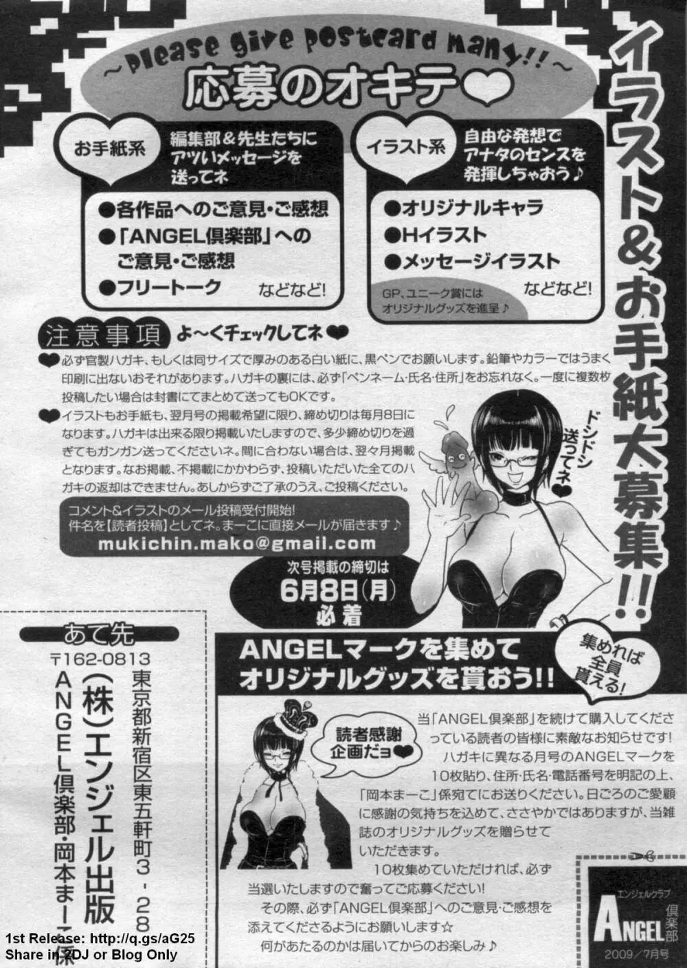 ANGEL 倶楽部 2009年7月号 Page.432