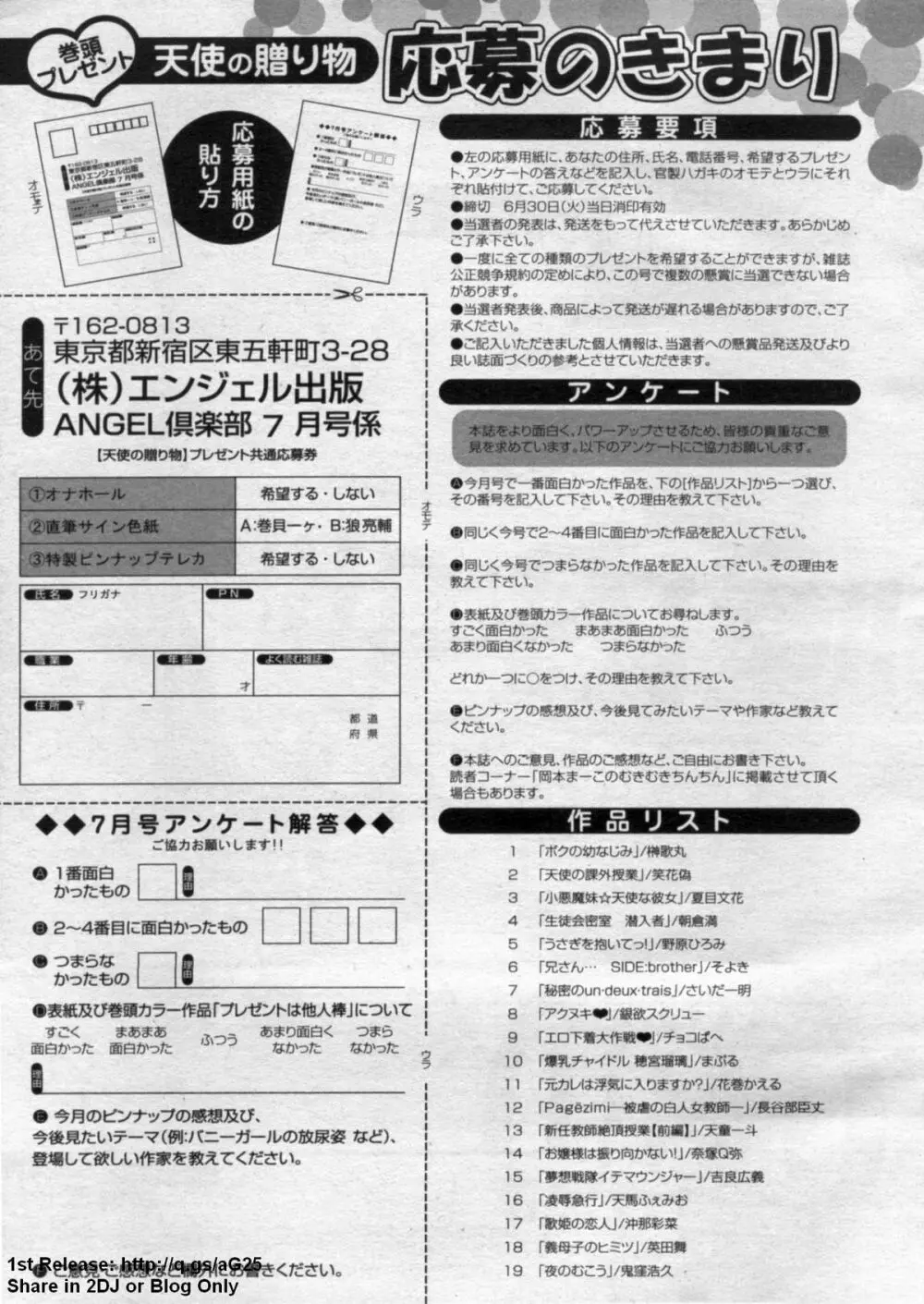 ANGEL 倶楽部 2009年7月号 Page.433