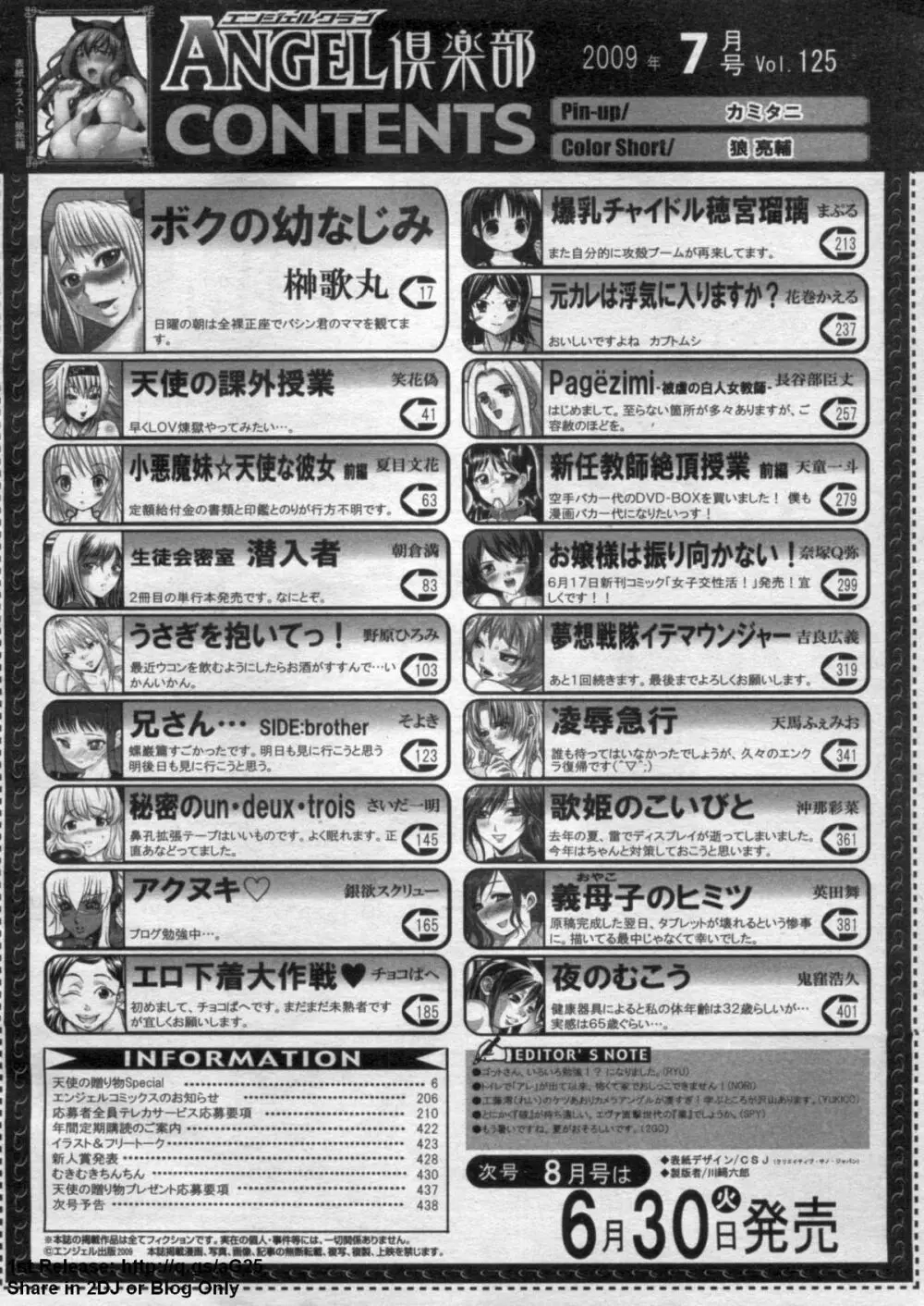 ANGEL 倶楽部 2009年7月号 Page.436