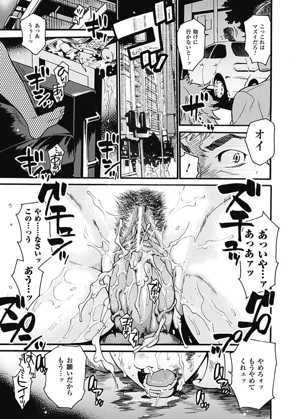 悪堕ち アンソロジーコミックス Vol.1 Page.29