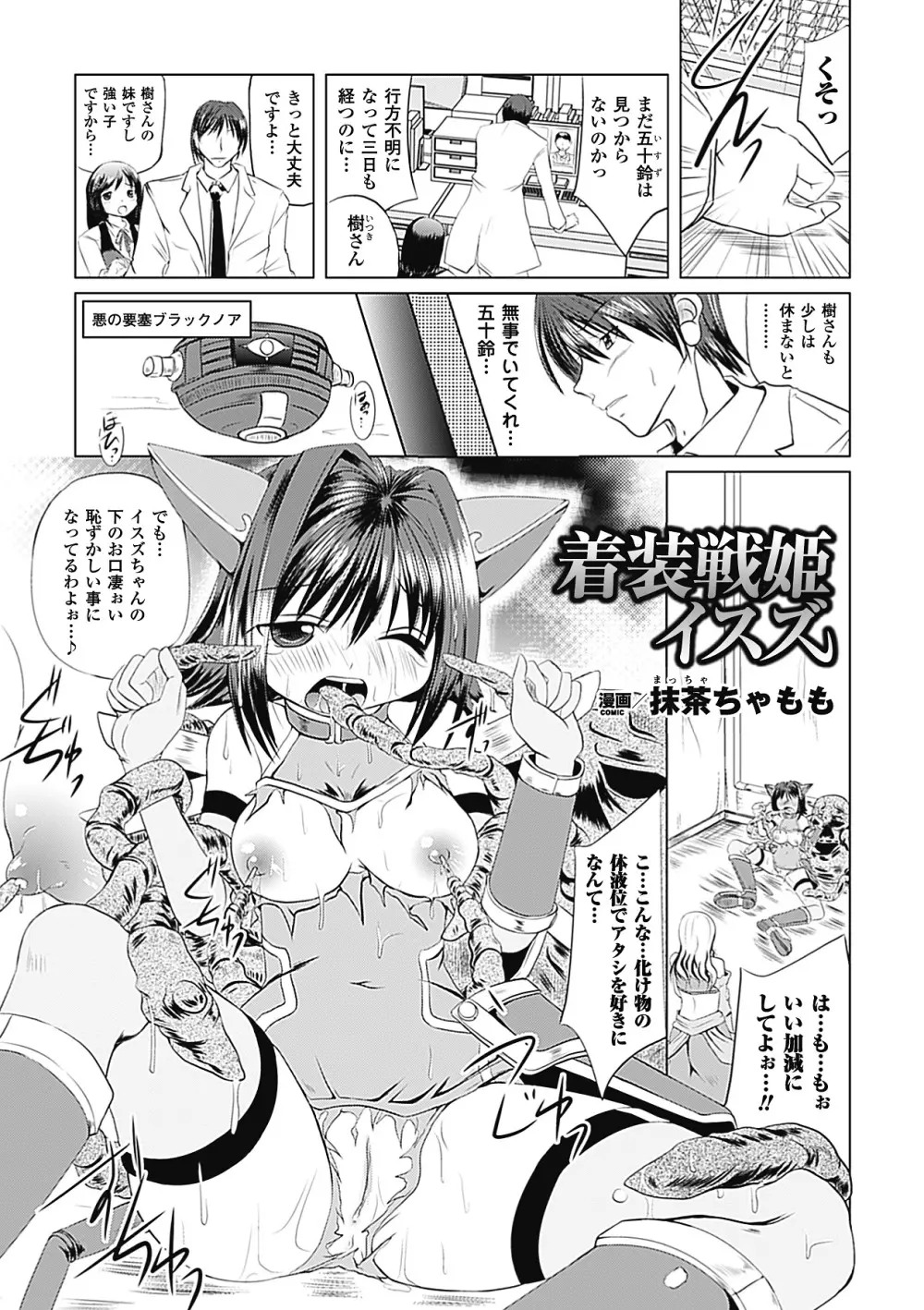 悪堕ち アンソロジーコミックス Vol.1 Page.45