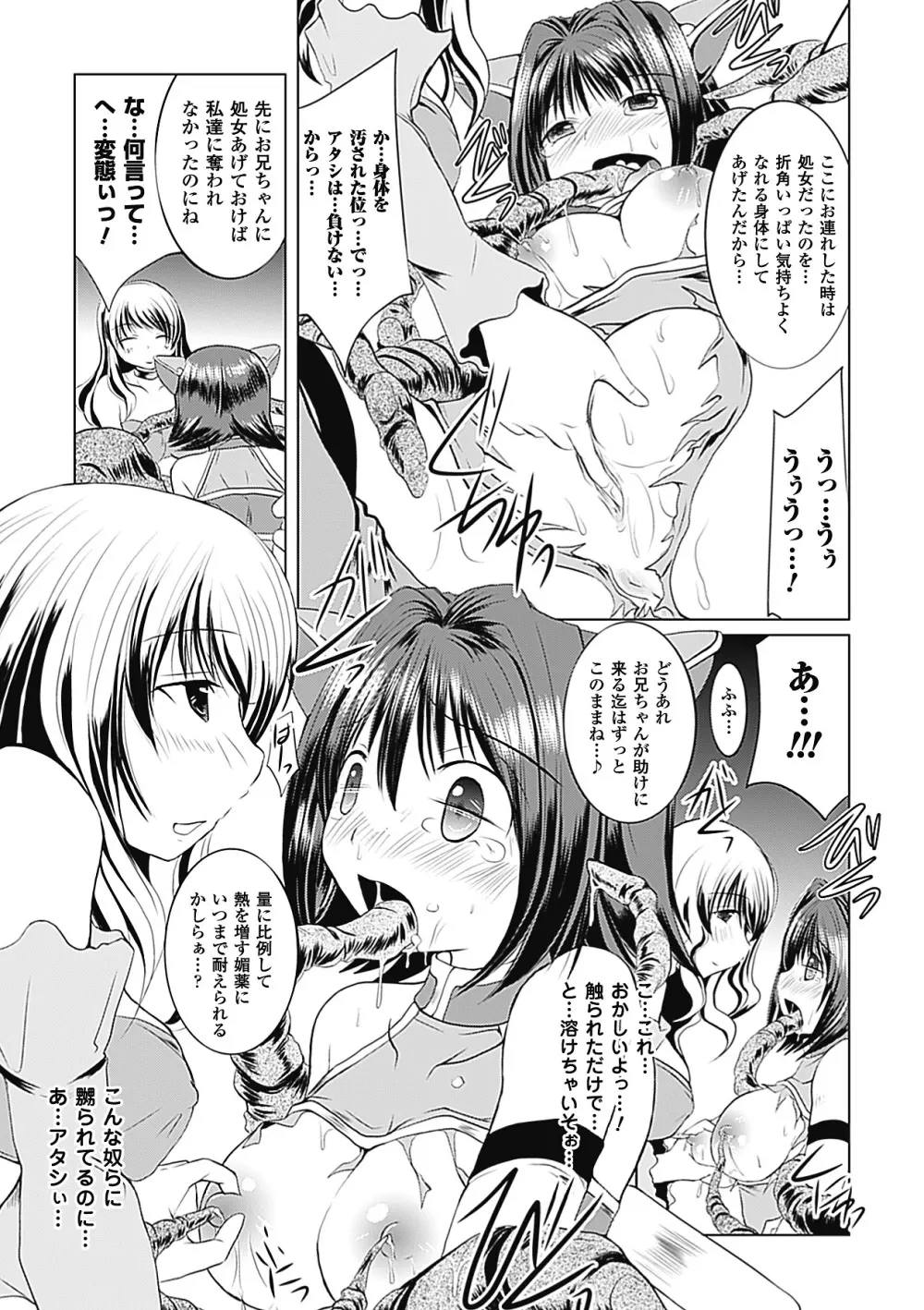 悪堕ち アンソロジーコミックス Vol.1 Page.47