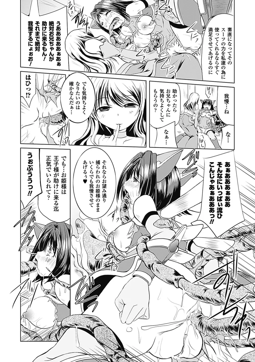 悪堕ち アンソロジーコミックス Vol.1 Page.48