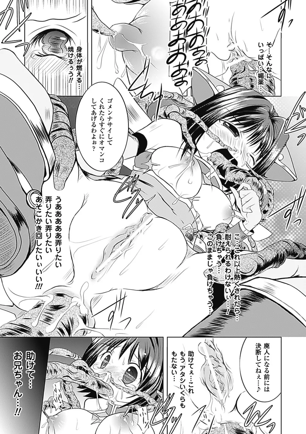 悪堕ち アンソロジーコミックス Vol.1 Page.49
