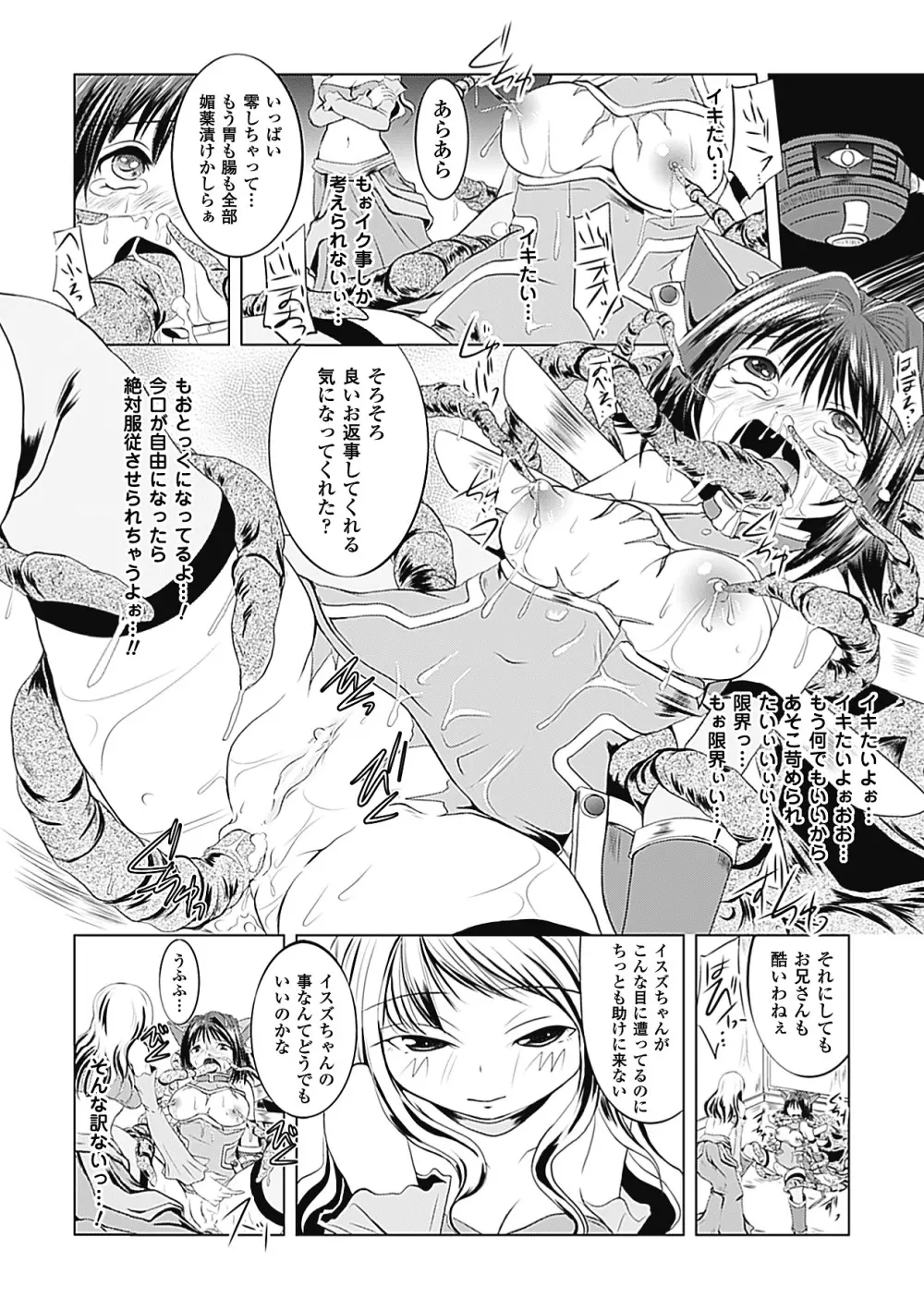悪堕ち アンソロジーコミックス Vol.1 Page.50