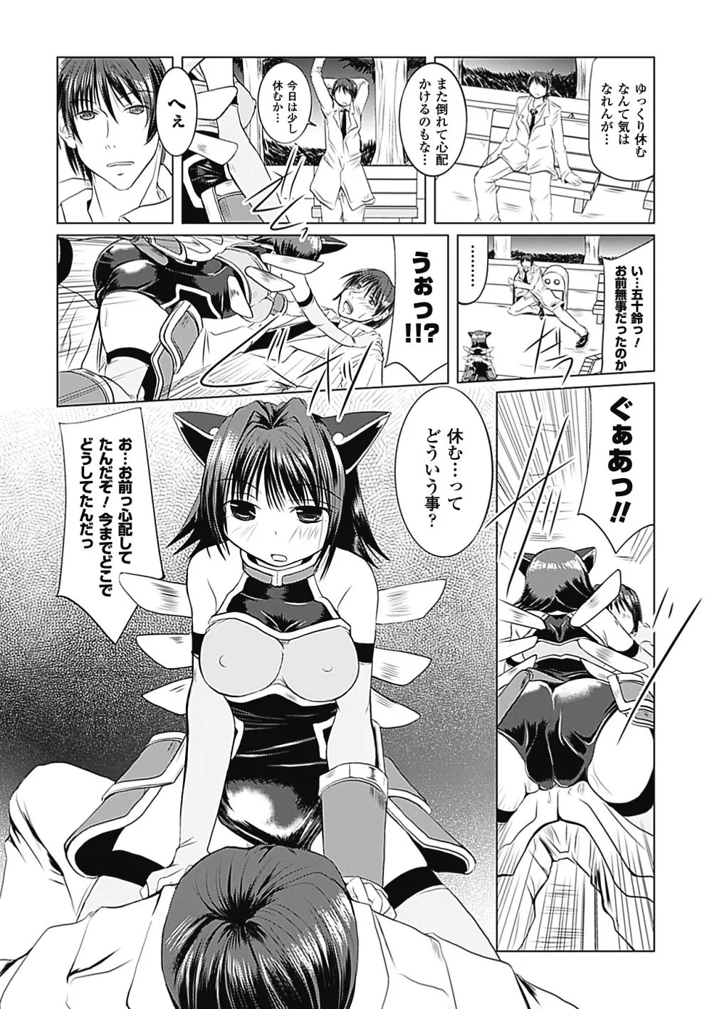 悪堕ち アンソロジーコミックス Vol.1 Page.53