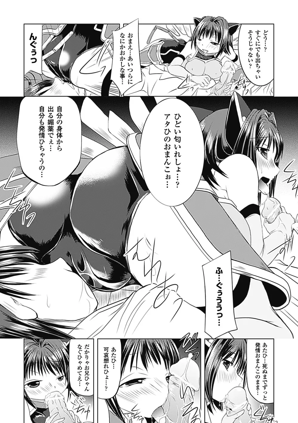 悪堕ち アンソロジーコミックス Vol.1 Page.56