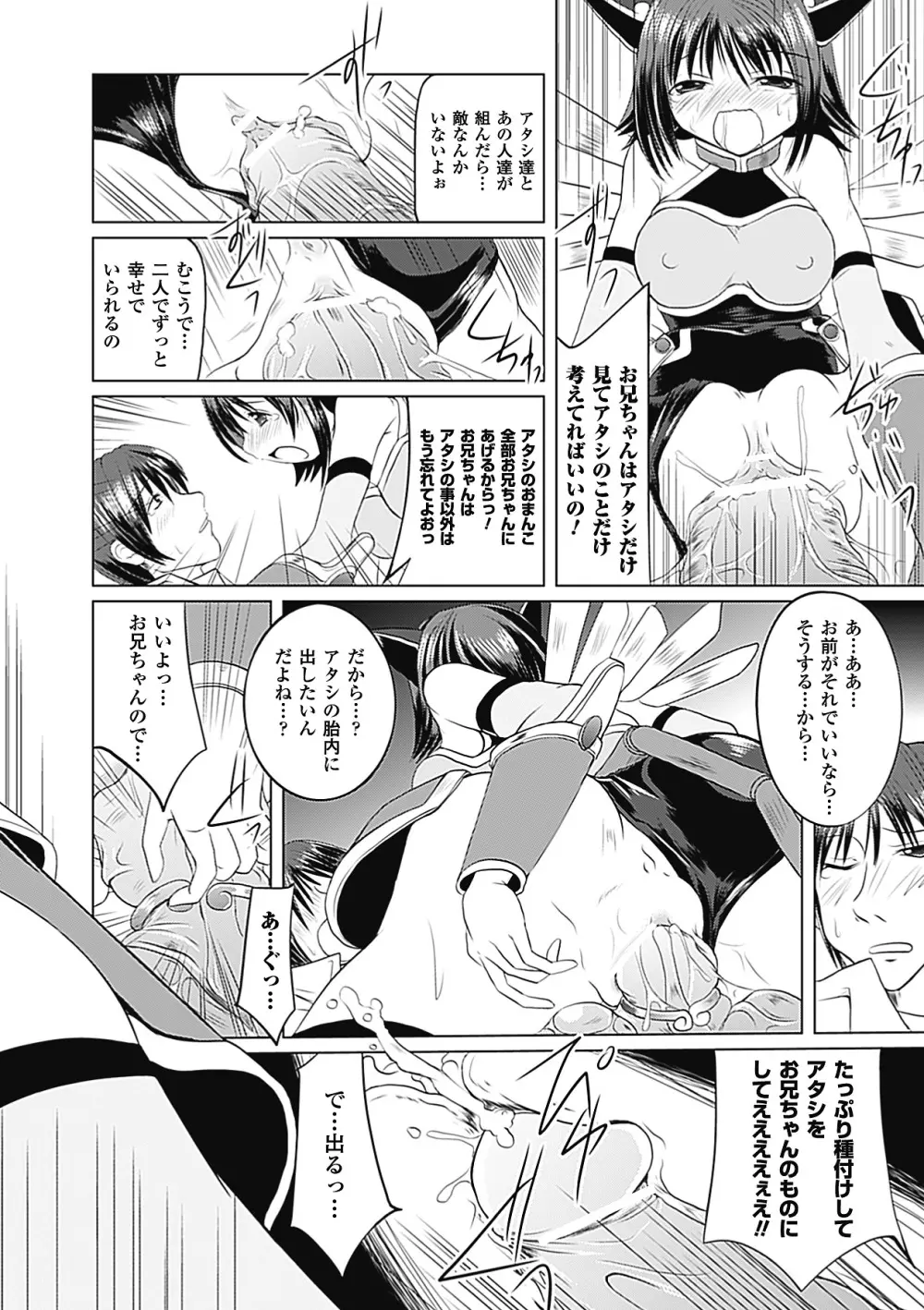 悪堕ち アンソロジーコミックス Vol.1 Page.62