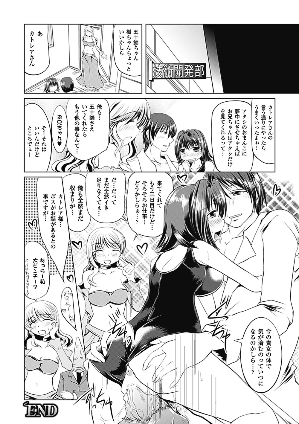 悪堕ち アンソロジーコミックス Vol.1 Page.64