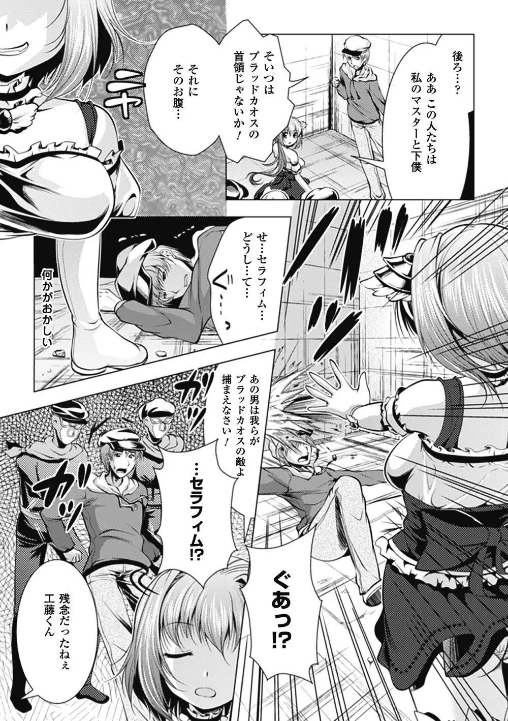 悪堕ち アンソロジーコミックス Vol.1 Page.7
