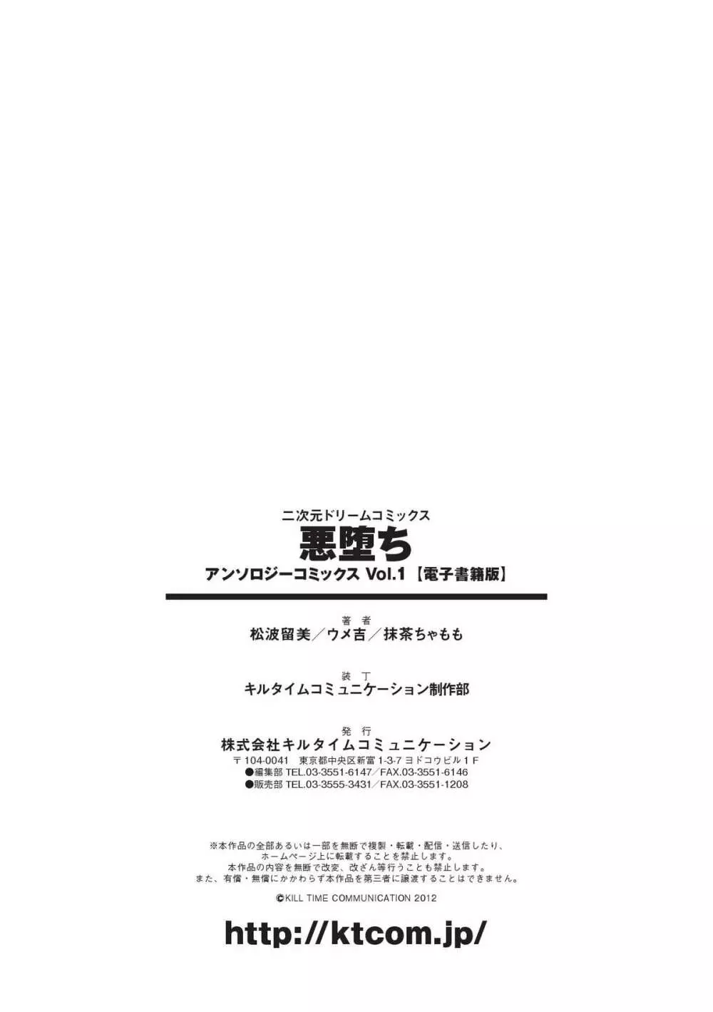 悪堕ち アンソロジーコミックス Vol.1 Page.77