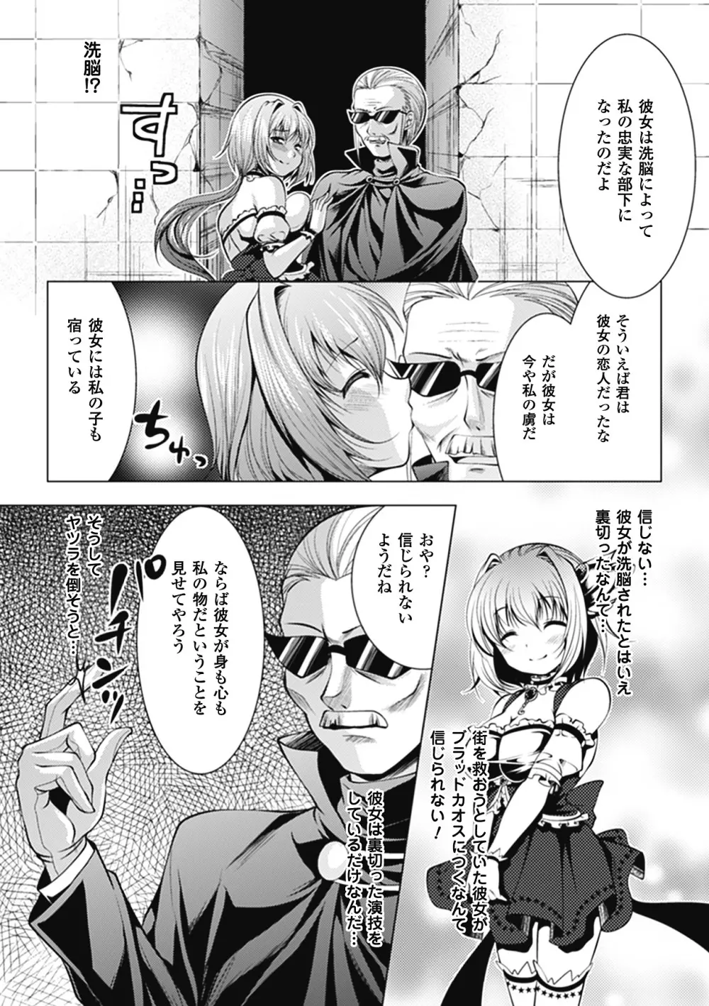 悪堕ち アンソロジーコミックス Vol.1 Page.8