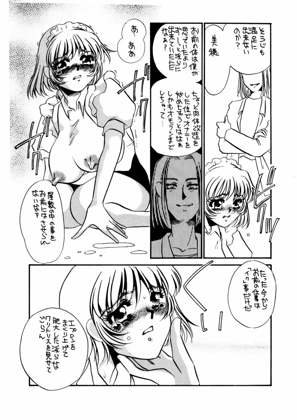 MAIDO総集編+α Page.17