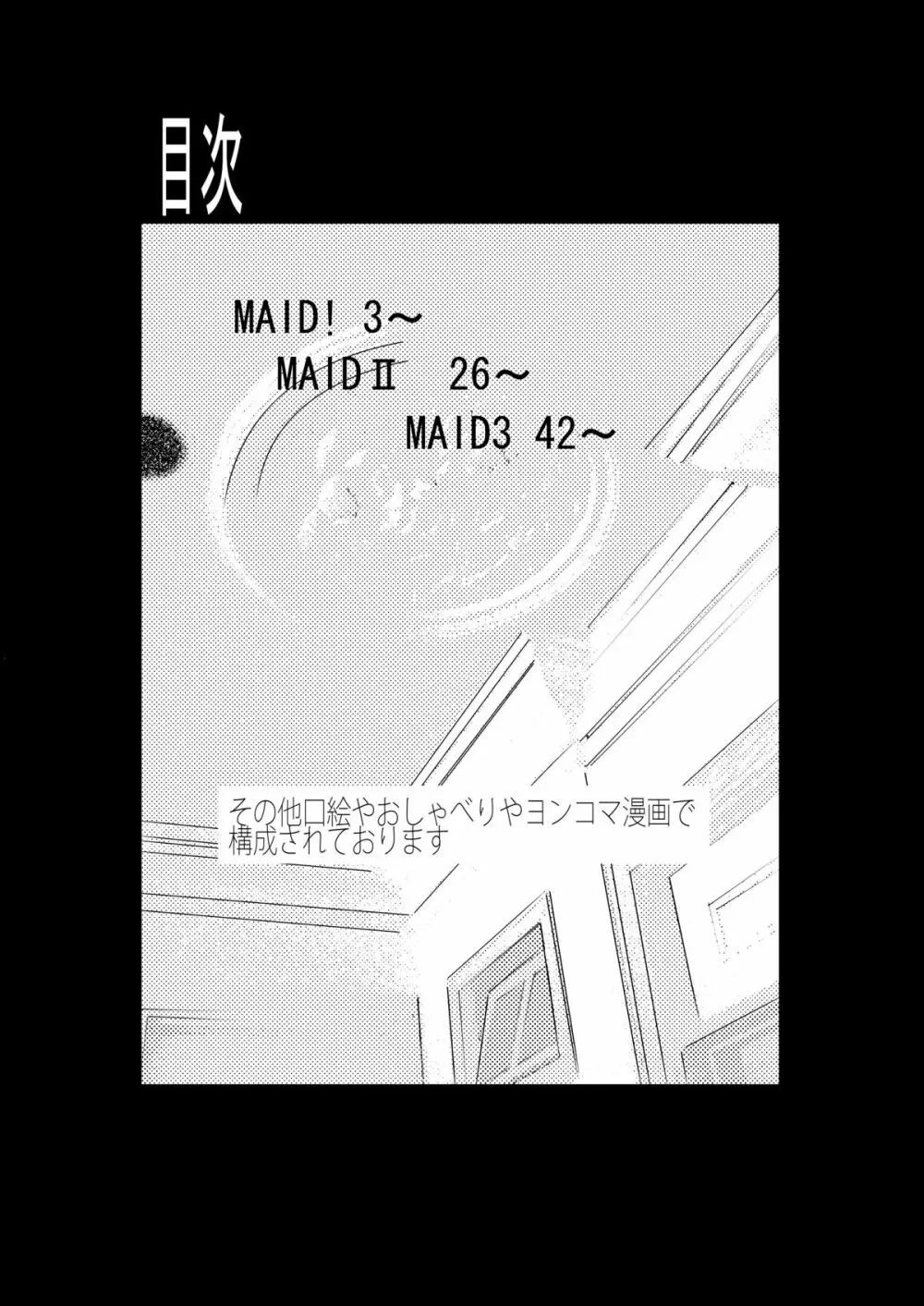 MAIDO総集編+α Page.3