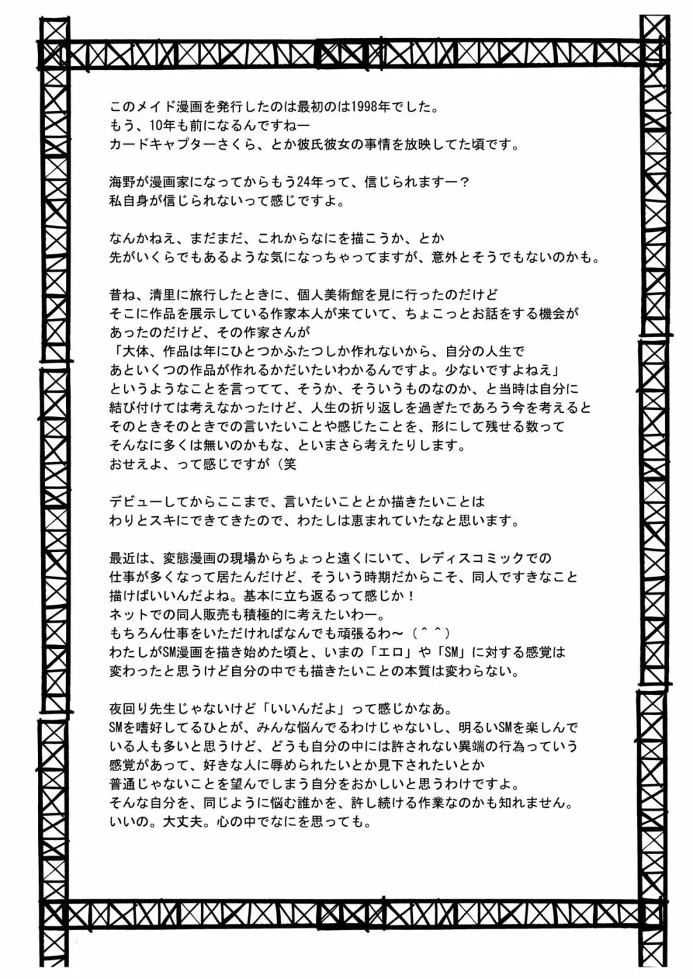 MAIDO総集編+α Page.53